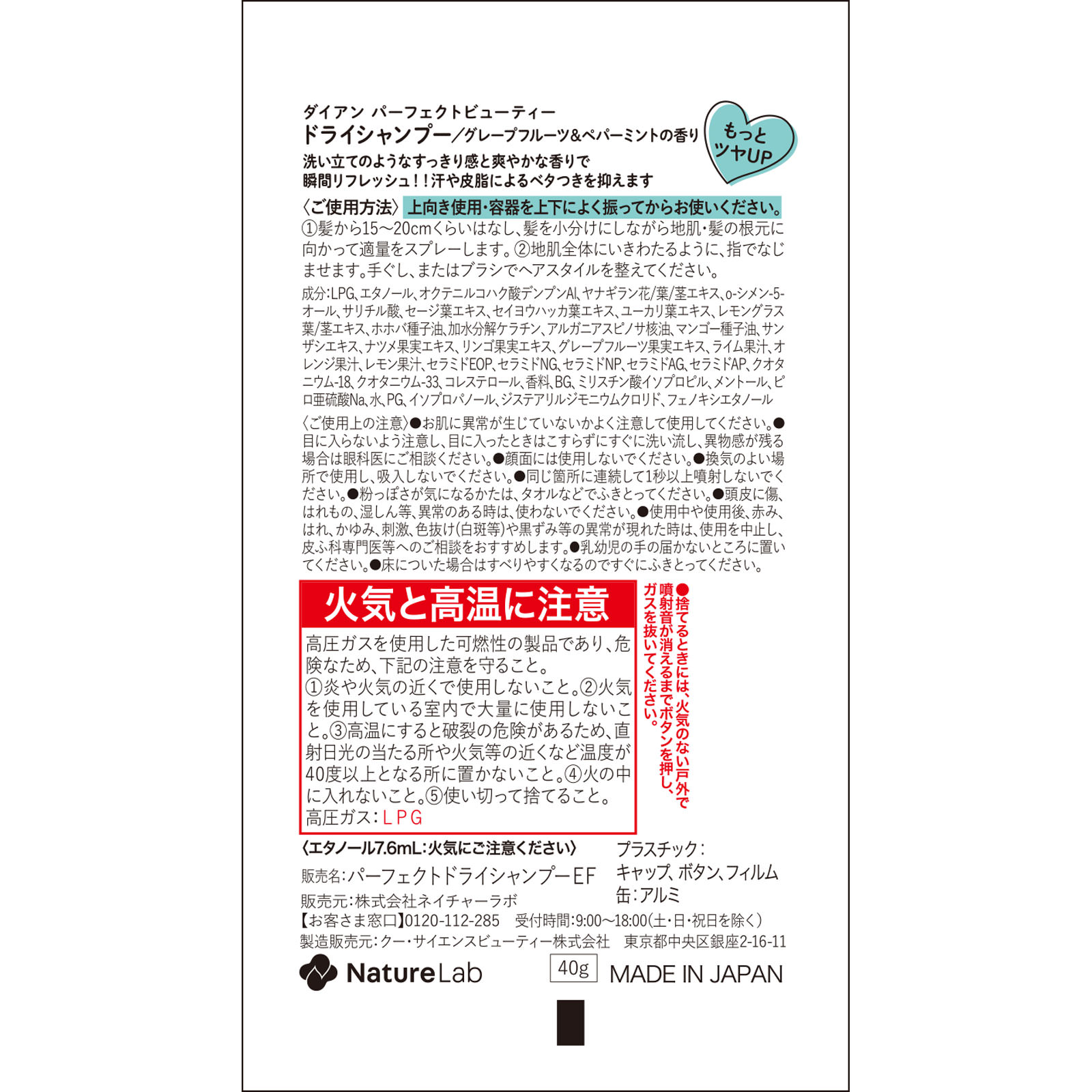 モイストダイアン　パーフェクトビューティ　Ｅｘフレッシュ＆リペア　ドライシャンプー ４０ｇ ネイチャーラボ