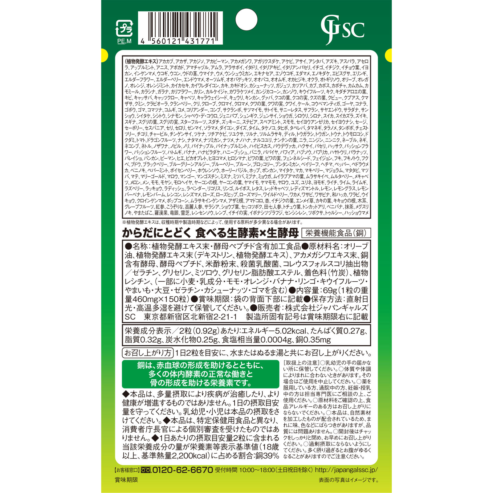 からだにとどく 食べる生酵素×生酵母 １５０粒 ジャパンギャルズＳＣ