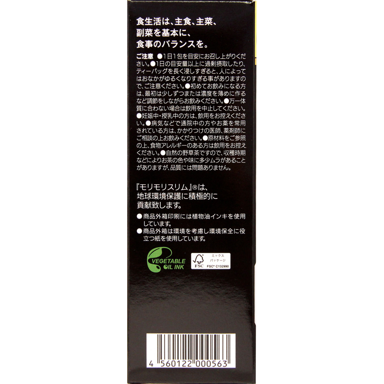 ハーブ健康本舗 黒モリモリスリム 10包セット - ダイエットドリンク