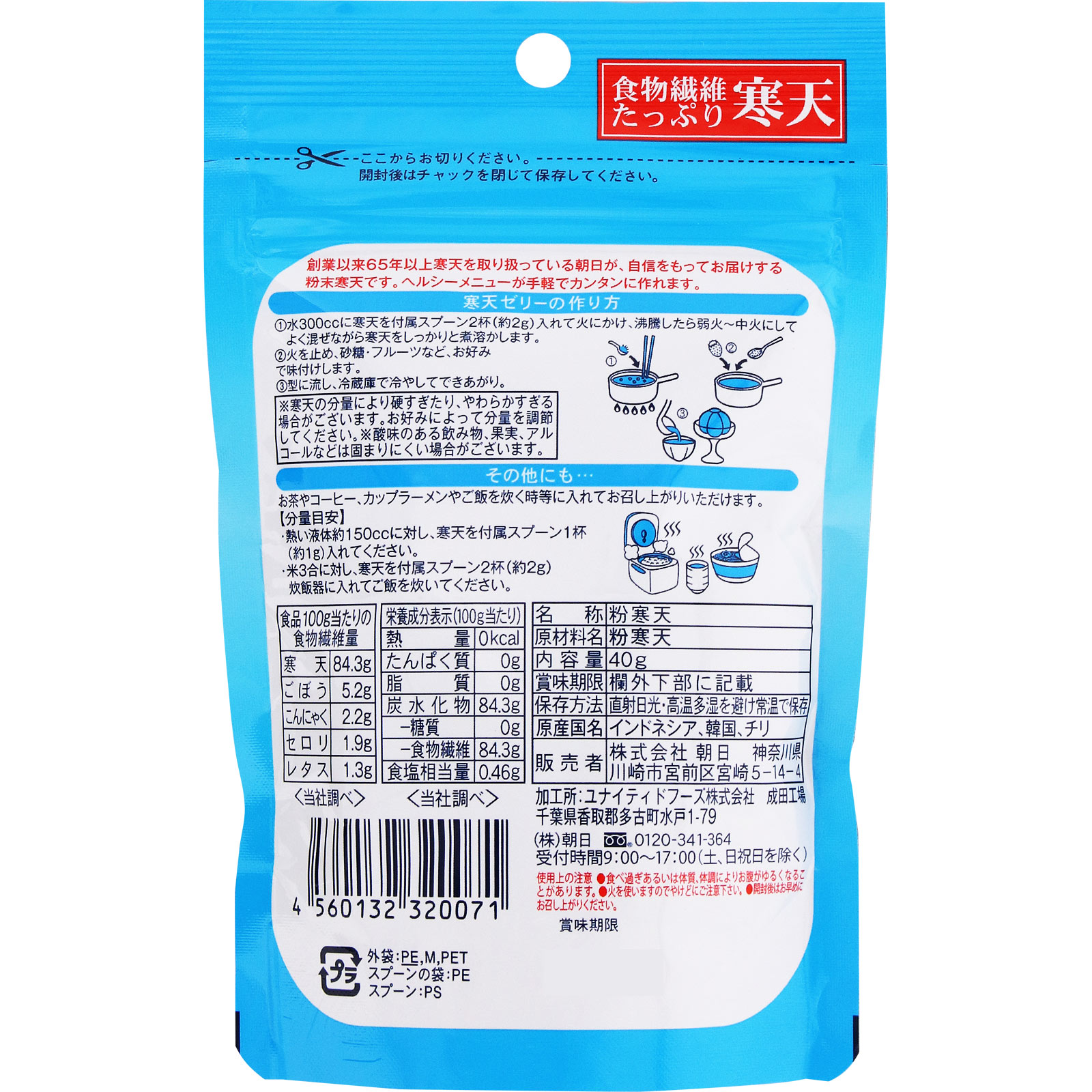 粉かんてん ４０ｇ 朝日