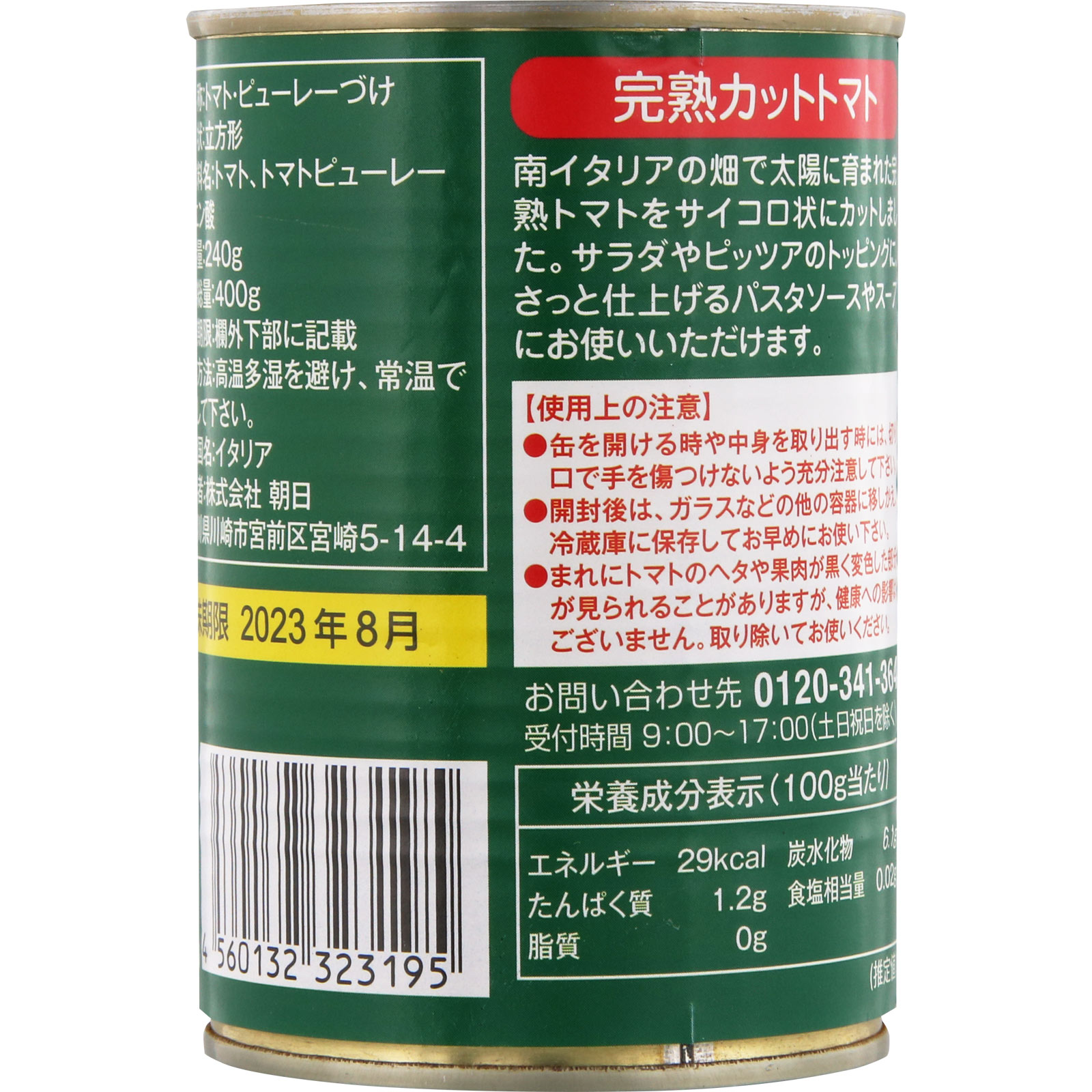カットトマト ４００ｇ 朝日