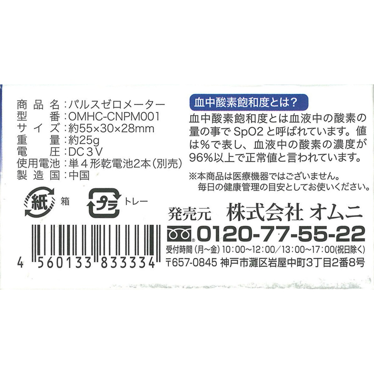 パルスゼロメーター ＯＭＨＣーＣＮＰＭ００１ オムニ