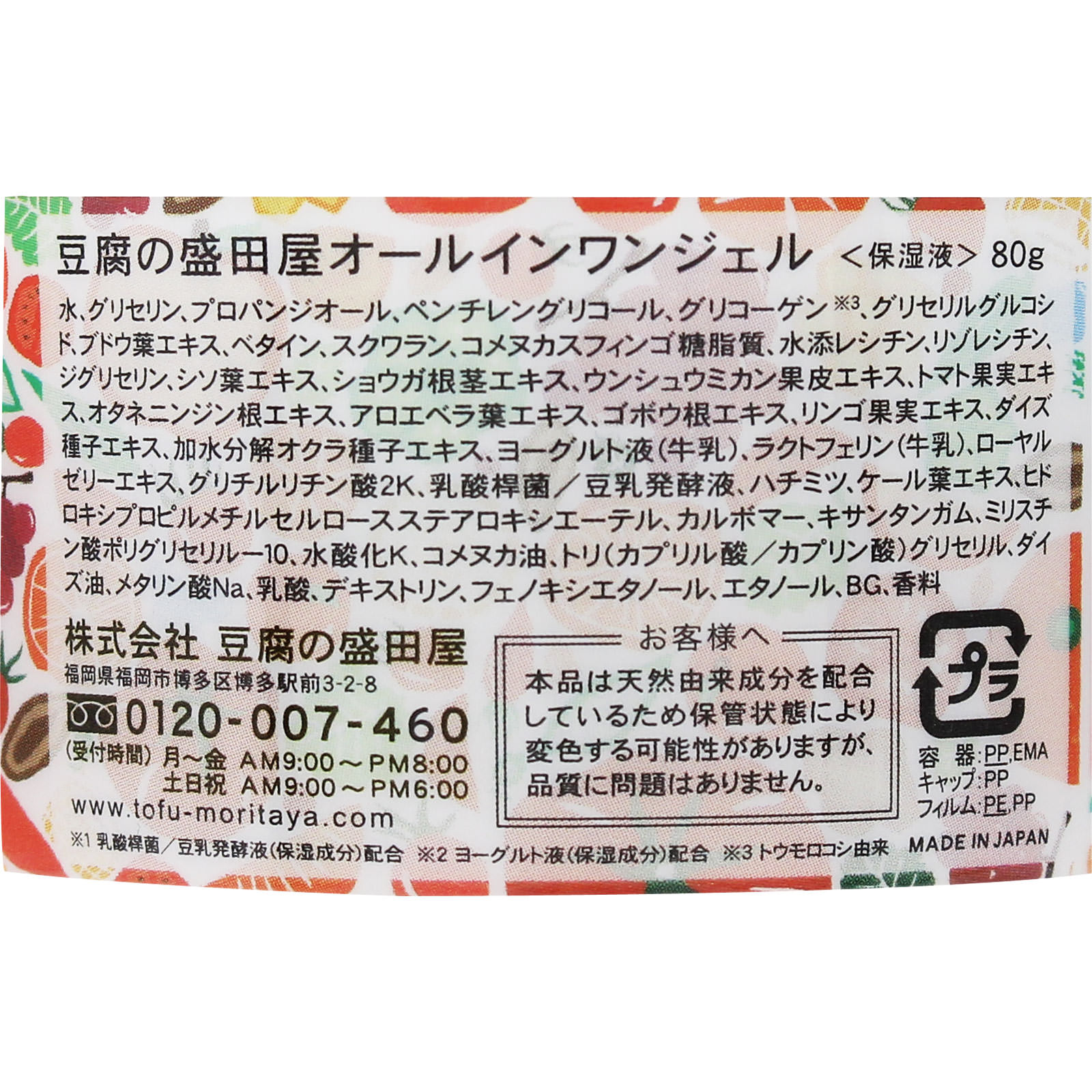 豆腐の盛田屋 豆乳よーぐると オールインワンじぇる玉の輿 80g
