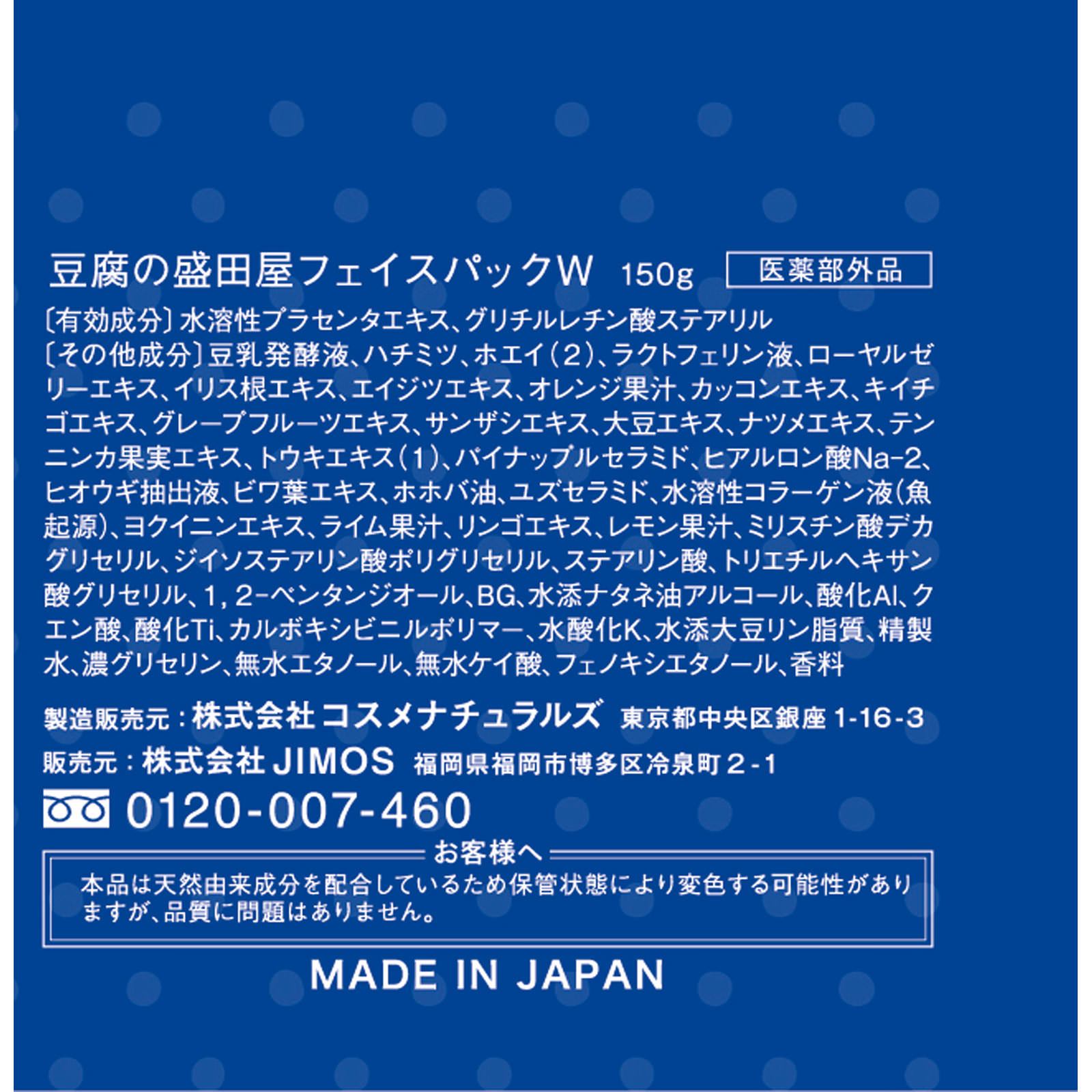 薬用豆乳よーぐると美白ぱっく玉の輿 １５０ｇ 豆腐の盛田屋 (医薬部外品)