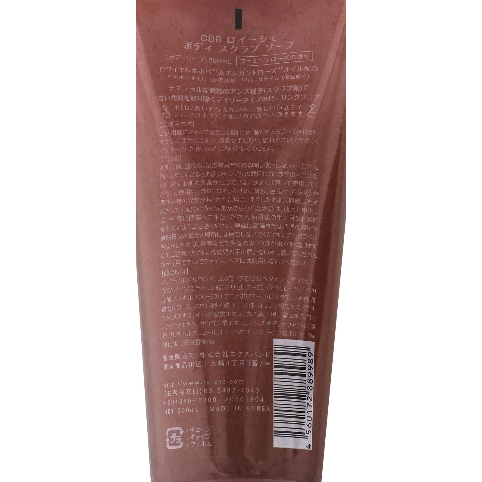 ＣＤＢ ロイーシェ ボディ スクラブ ソープ ２００ｍｌ マイスキィ