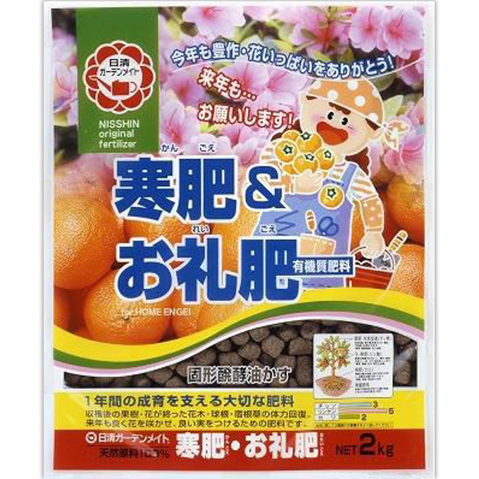 寒肥＆お礼肥 ２ｋｇ 日清ガーデンメイト