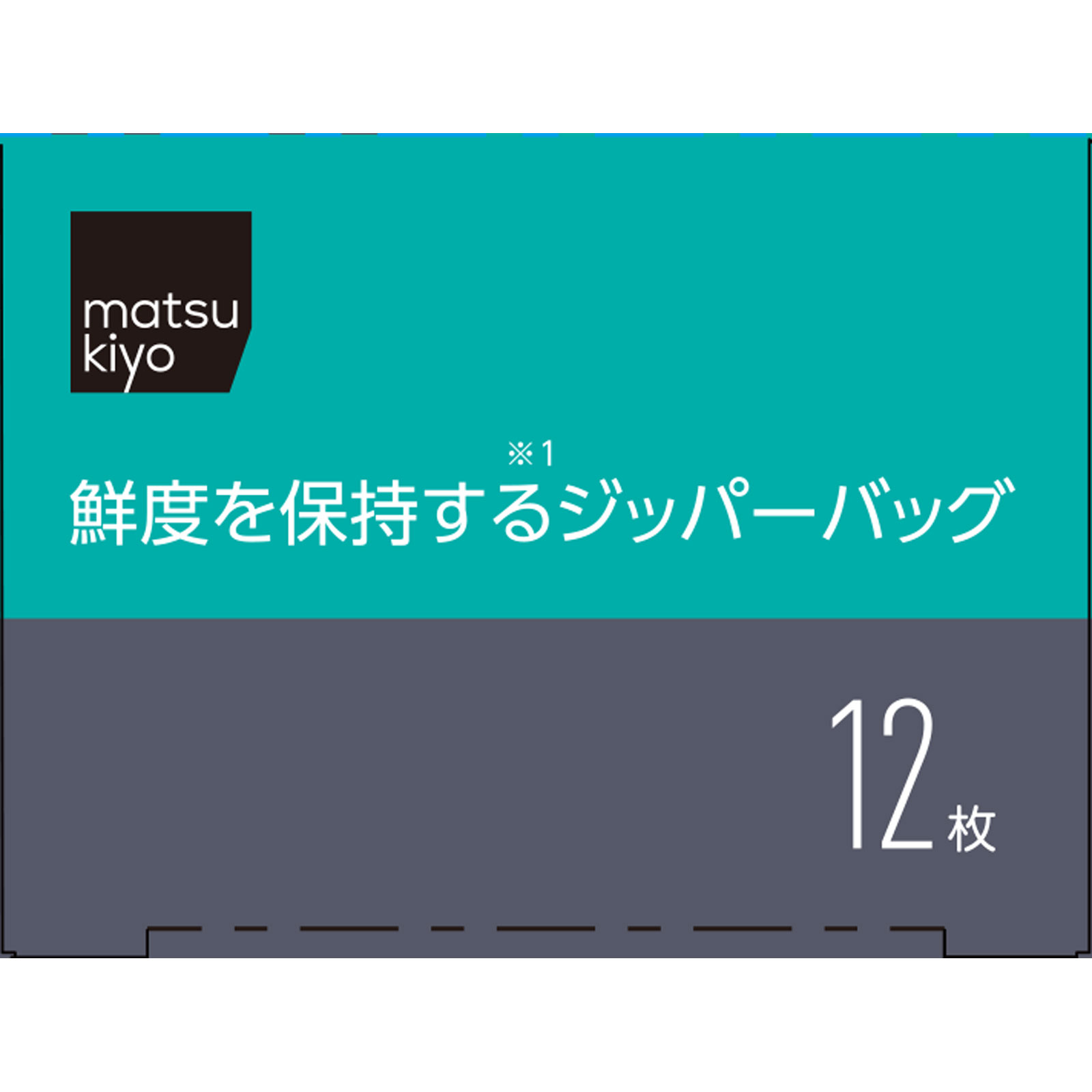 matsukiyo　鮮度を保持するジッパーバッグ １２枚