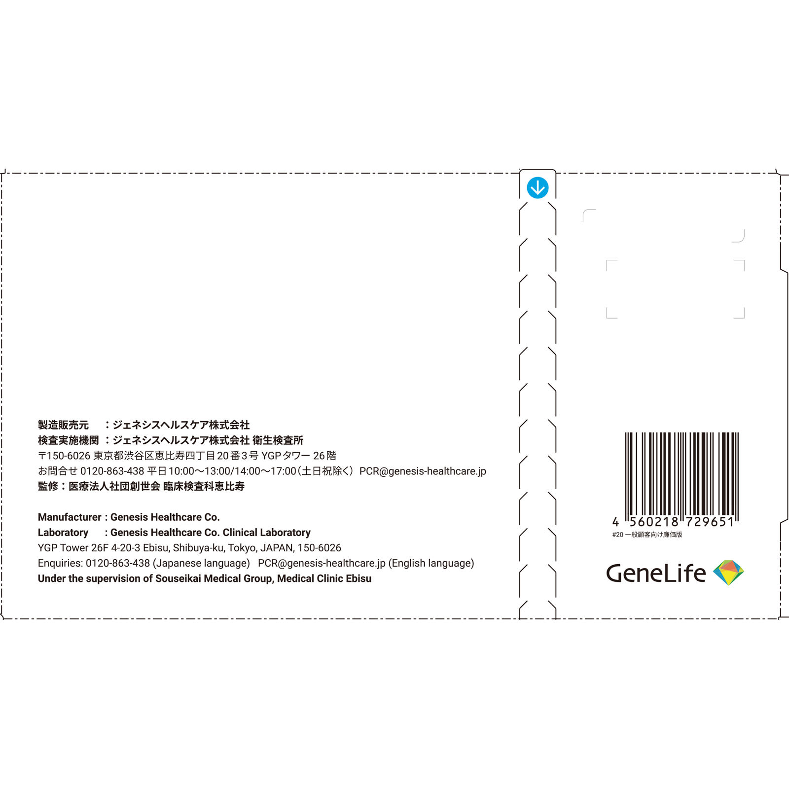 ＧｅｎｅＬｉｆｅ ＣＯＶＩＤ－１９ ＰＣＲ 新型コロナウイルス検査キット（日本基準） １個 ジェネシスヘルスケア