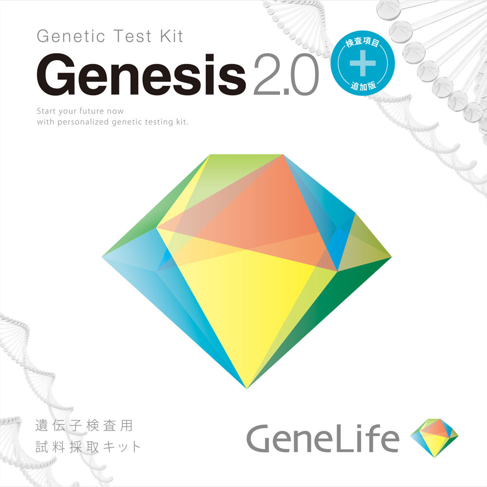 GeneLifeGenesis 2.0Plus | マツキヨココカラオンラインストア