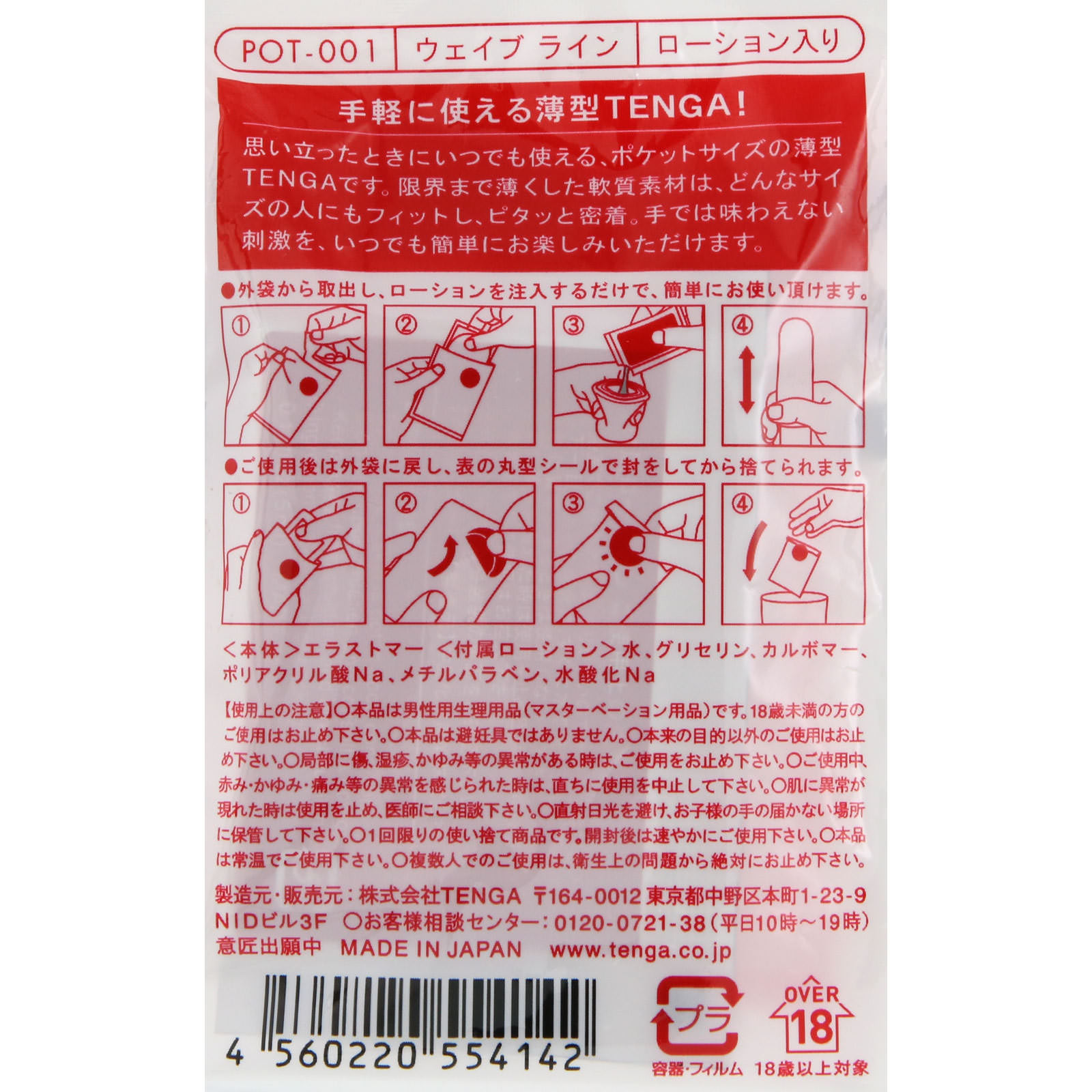 ポケットテンガ ウェイブライン 1個 典雅