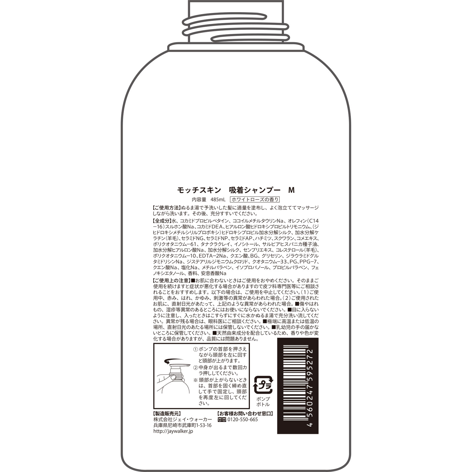 モッチスキン 吸着シャンプーＭ ４８５ｍｌ ジェイ・ウォーカー