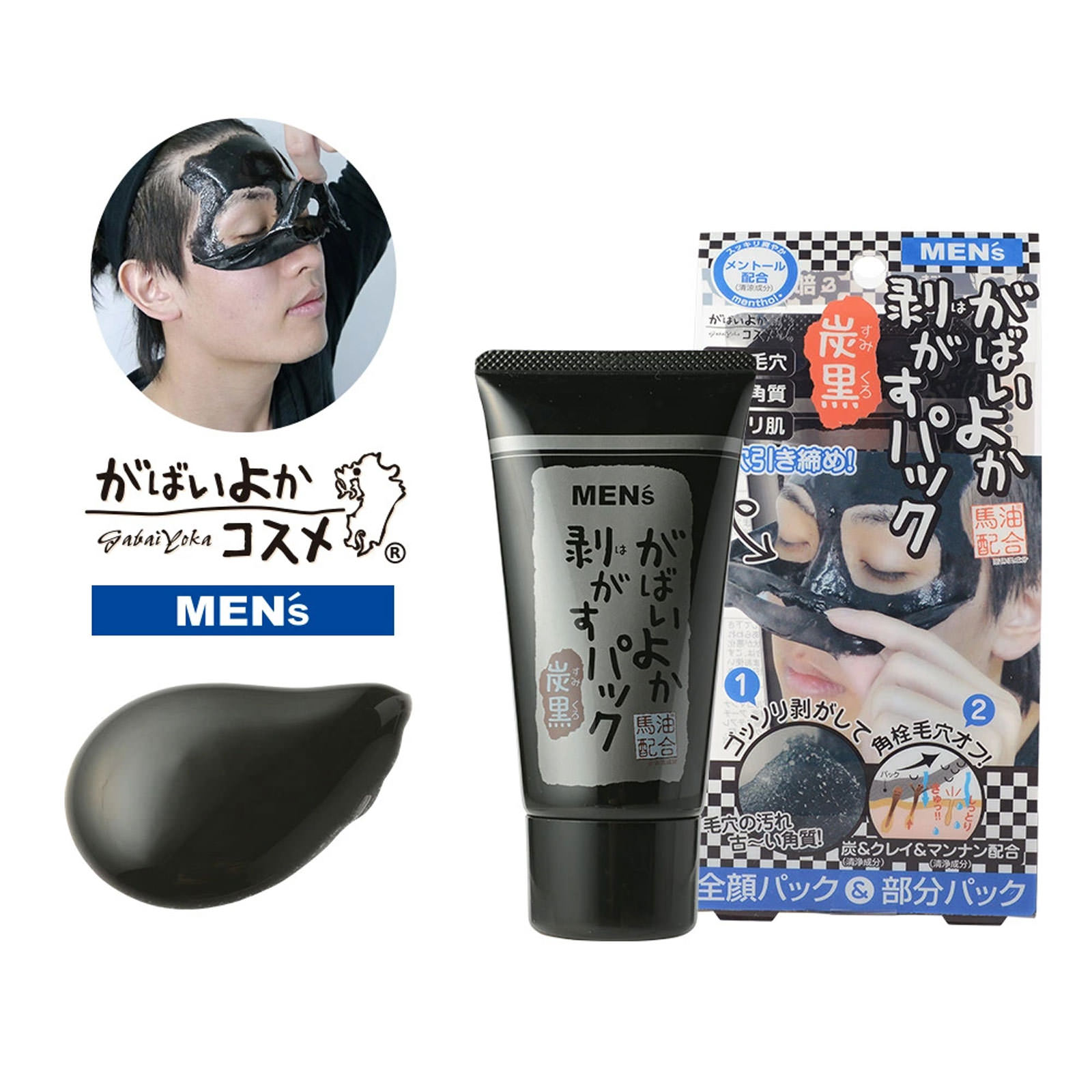がばいよか メンズ剥がすパック炭黒 ９０Ｇ コスメフリーク