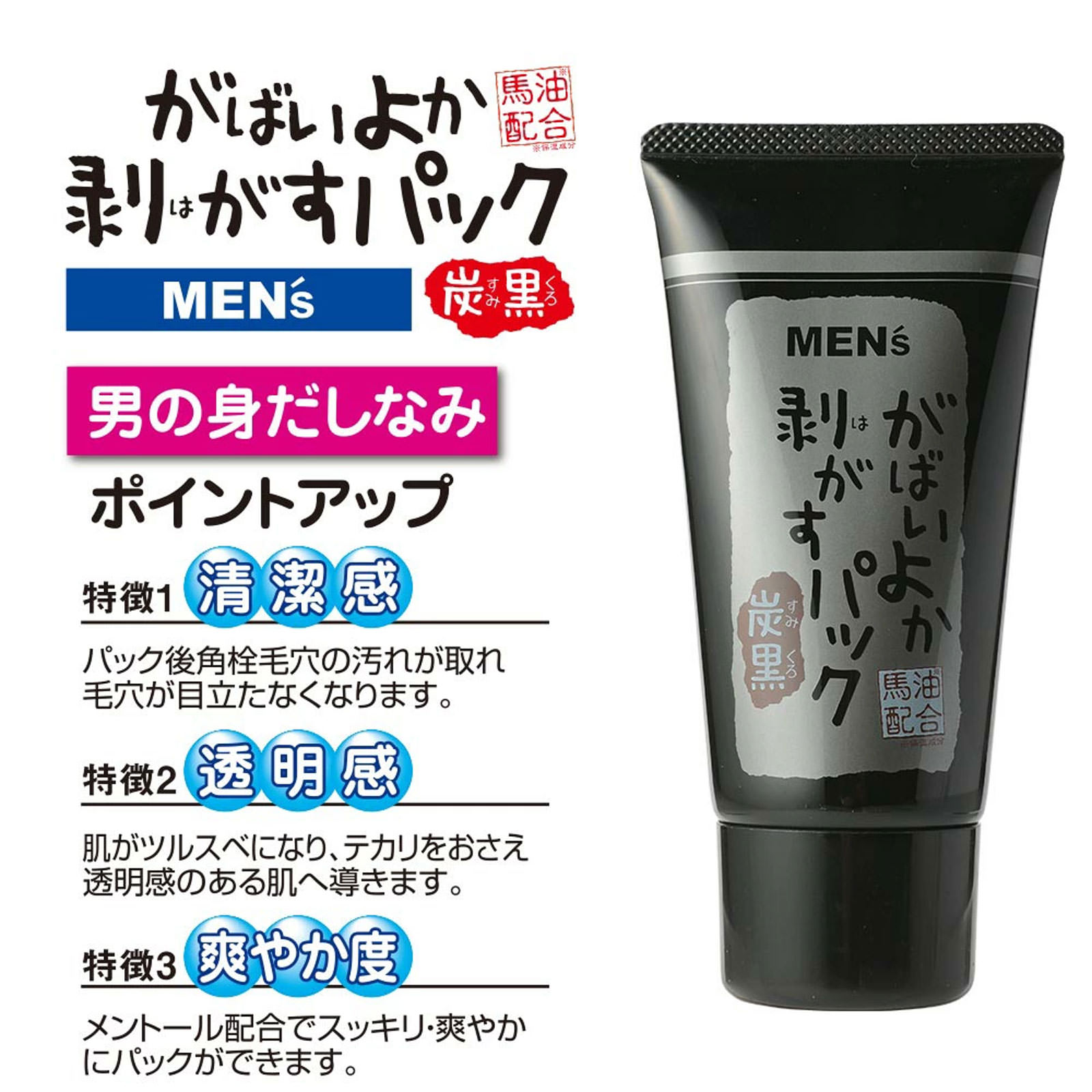 がばいよか メンズ剥がすパック炭黒 ９０Ｇ コスメフリーク