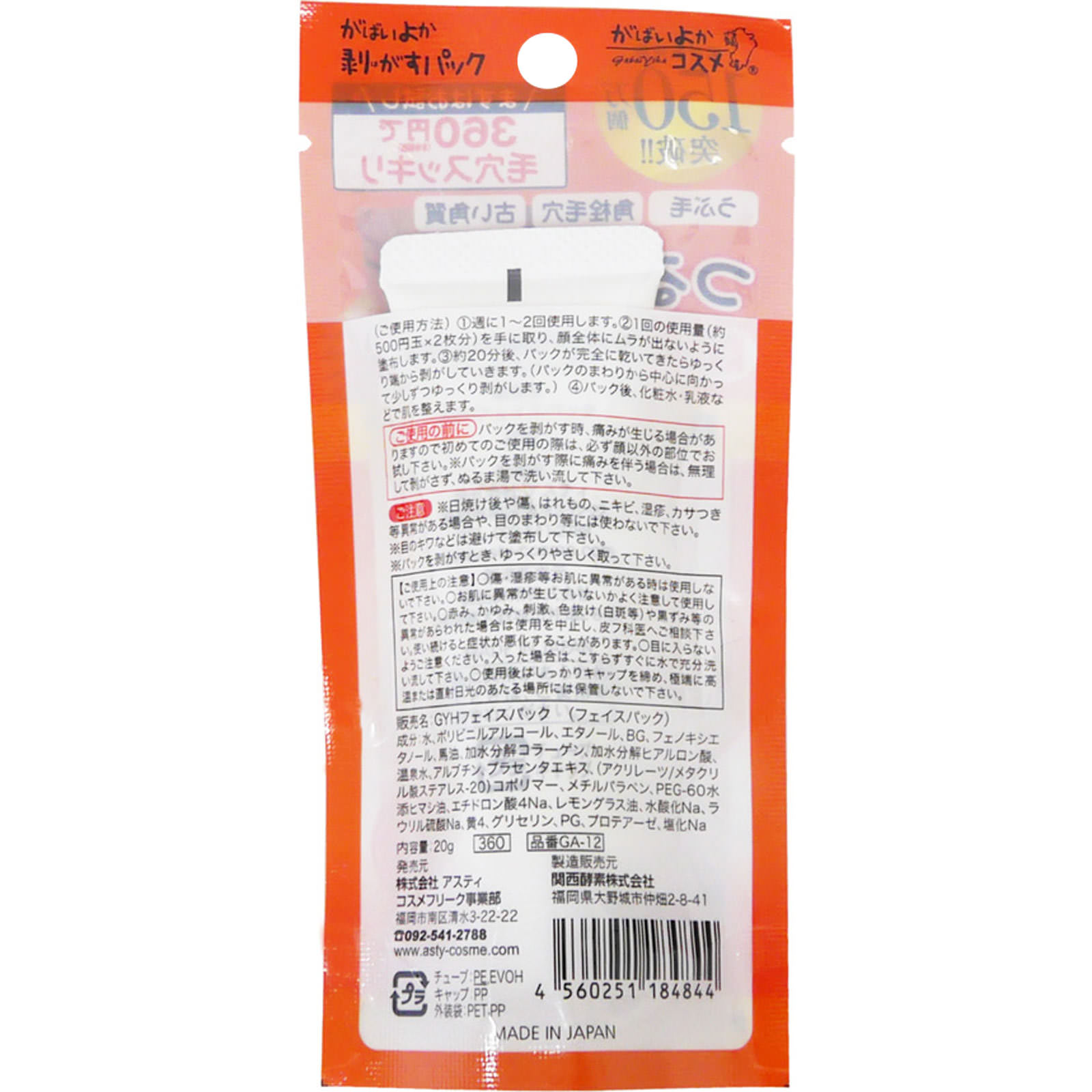 がばいよか 剥がすパック お試しミニサイズ ３０Ｇ コスメフリーク
