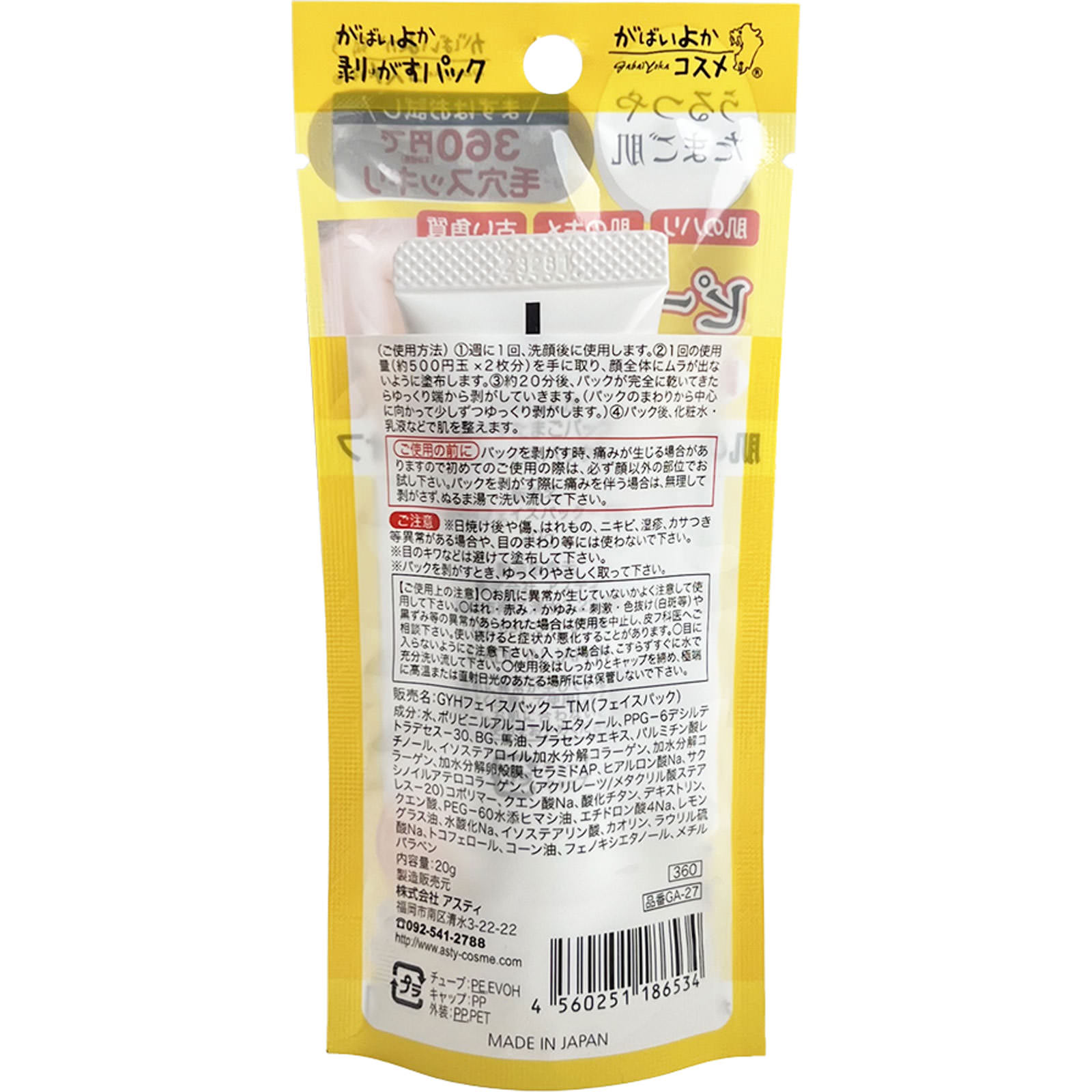 がばいよか 剥がすたまごパック お試しミニサイズ ３０Ｇ コスメフリーク