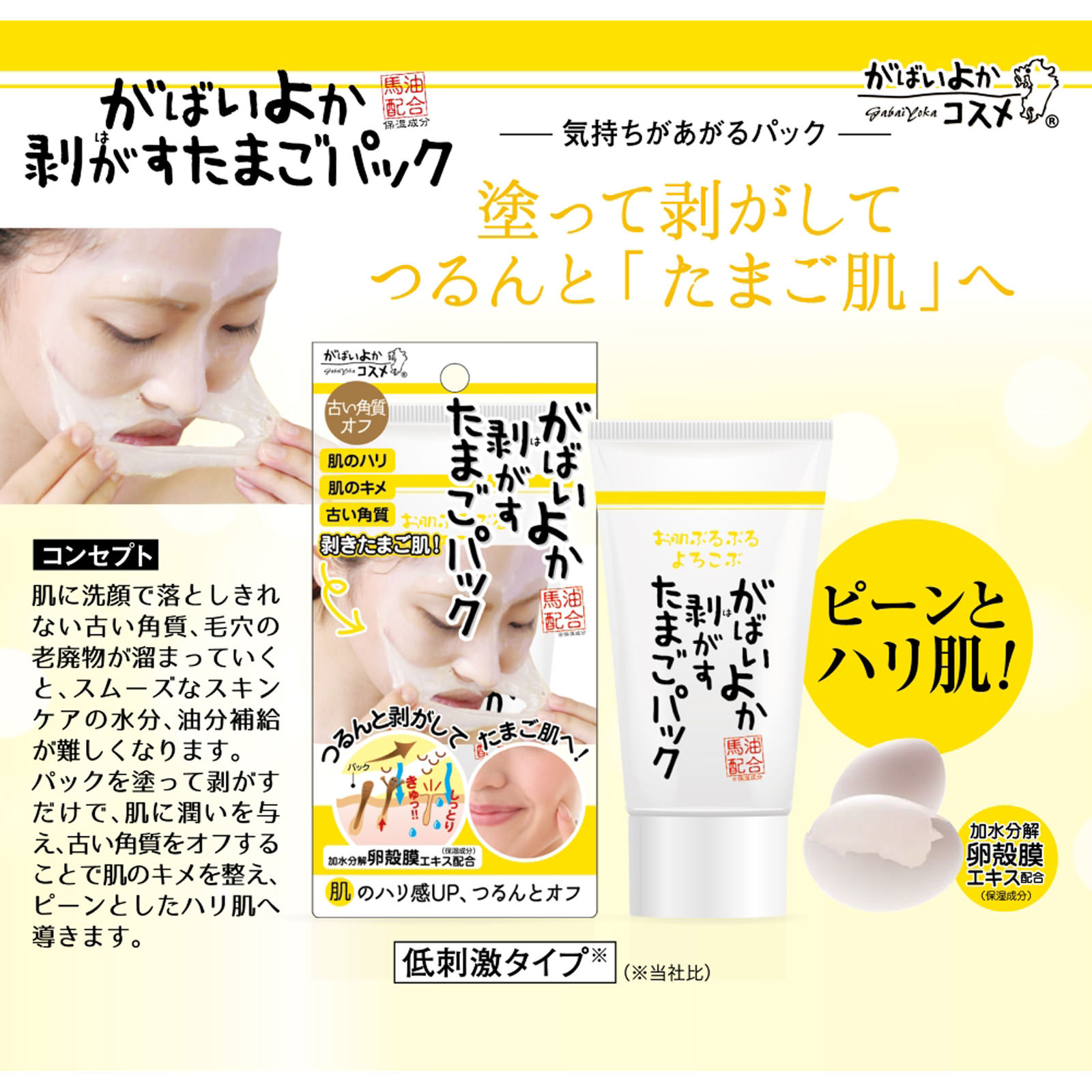 がばいよか 剥がすたまごパック お試しミニサイズ ３０Ｇ コスメフリーク