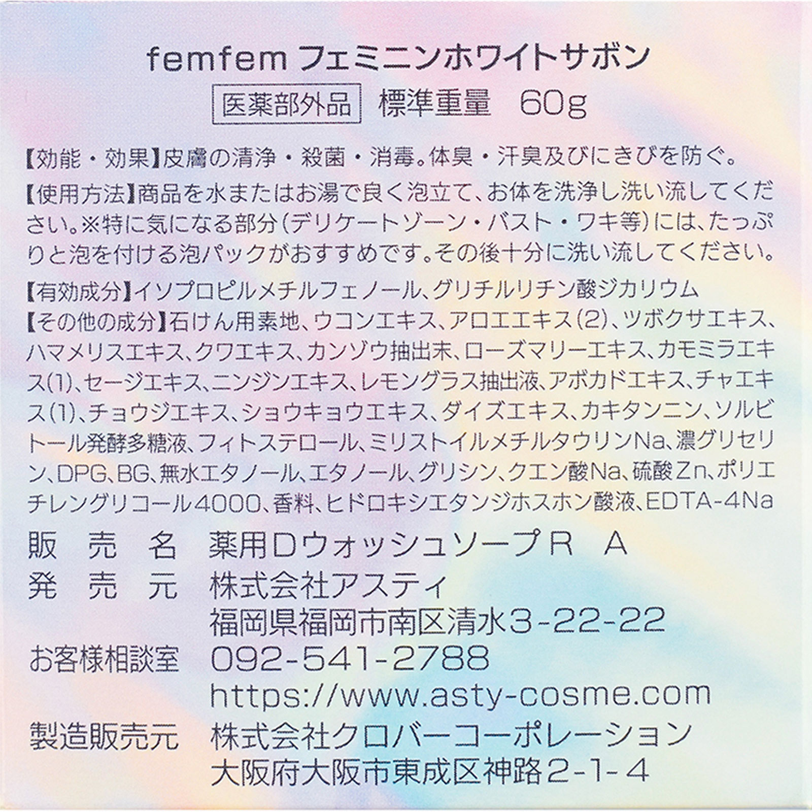 フェムフェム　フェミニンホワイトサボン ６０ｇ コスメフリーク (医薬部外品)