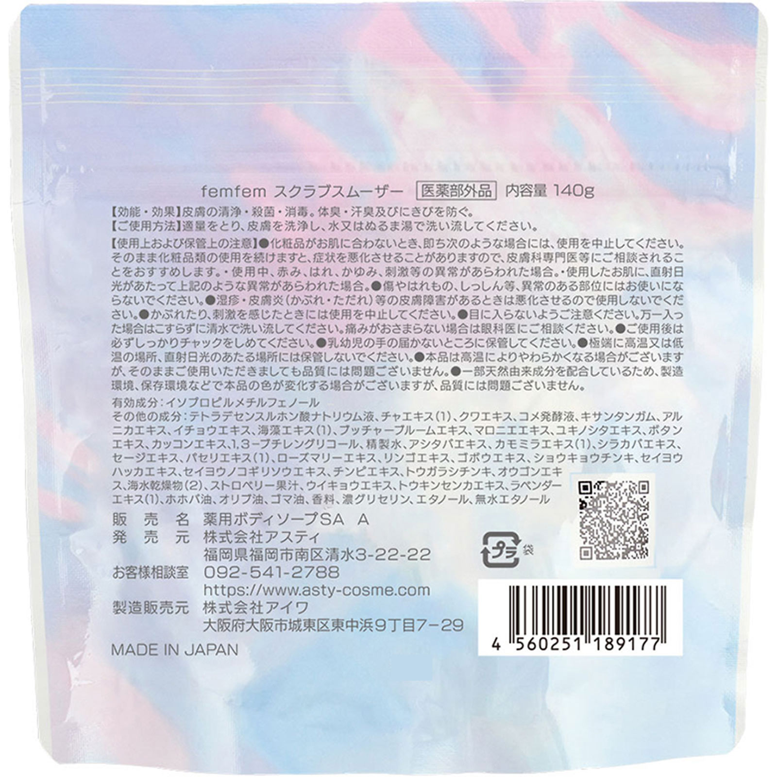 フェムフェム スクラブスムーザー １４０ｇ コスメフリーク (医薬部外品)