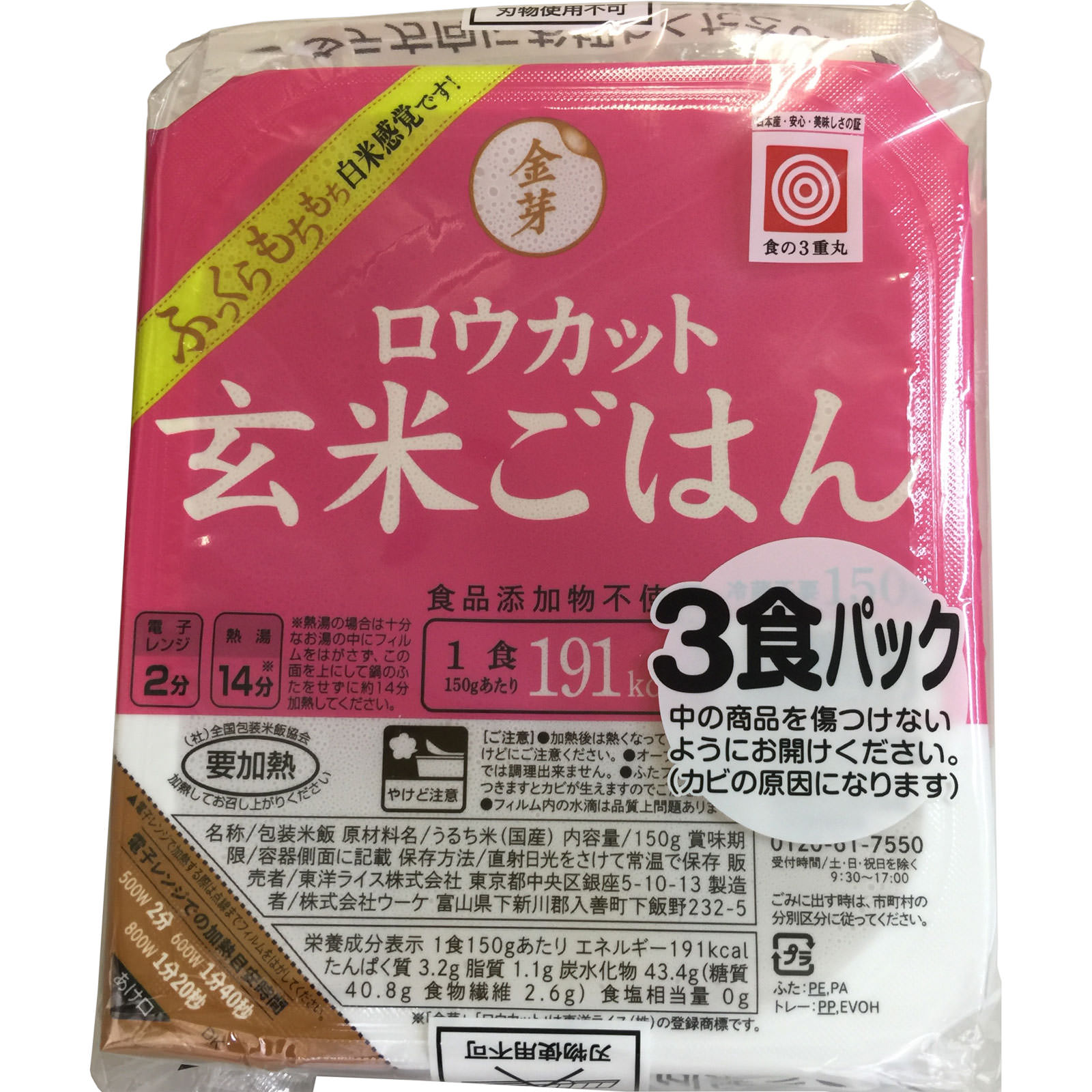 金芽ロウカット玄米ごはん １５０ｇ×３ 東洋ライス