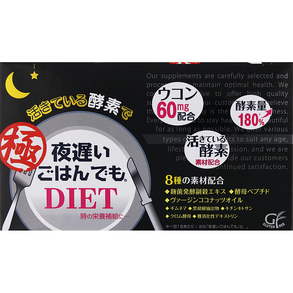 夜遅いごはんでも 極 ３０日分 ジョージオリバー