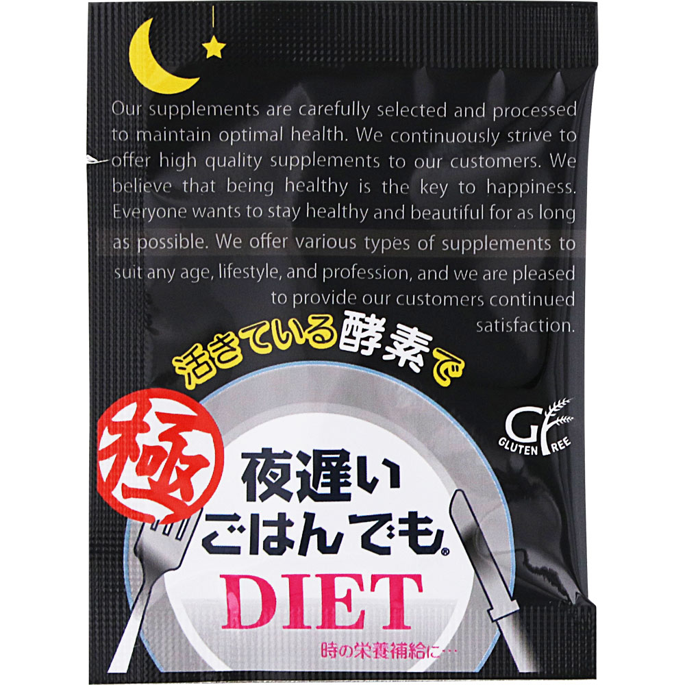 夜遅いごはんでも 極 ３０日分 ジョージオリバー