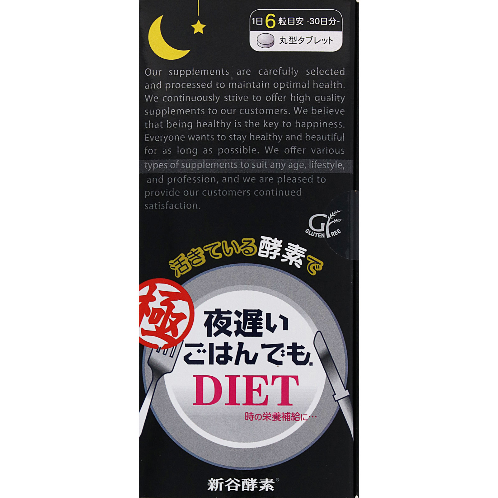 夜遅いごはんでも 極 ３０日分 ジョージオリバー