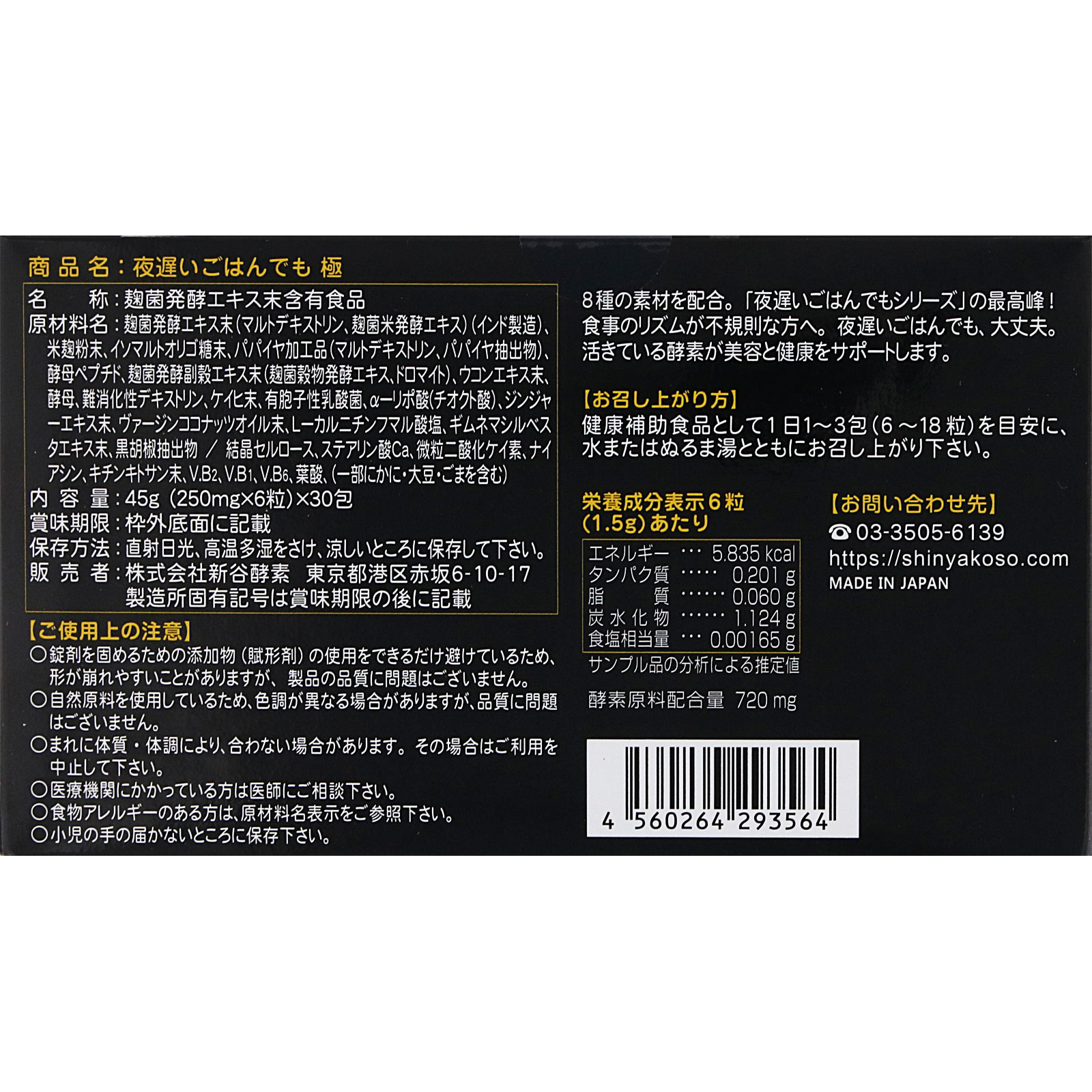 夜遅いごはんでも 極 ３０日分 ジョージオリバー