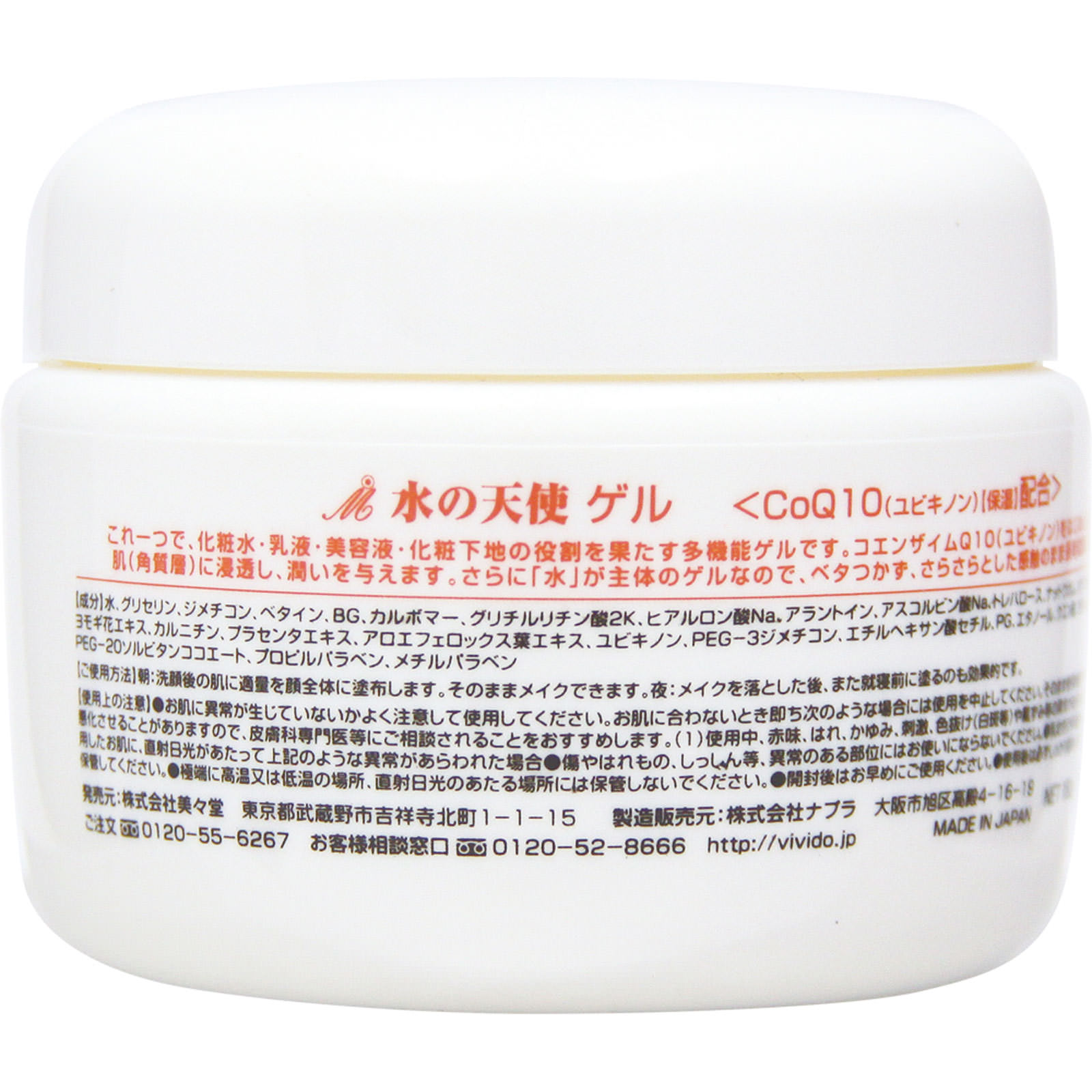 水の天使 CoQ10ゲル １５０ｇ 美々堂