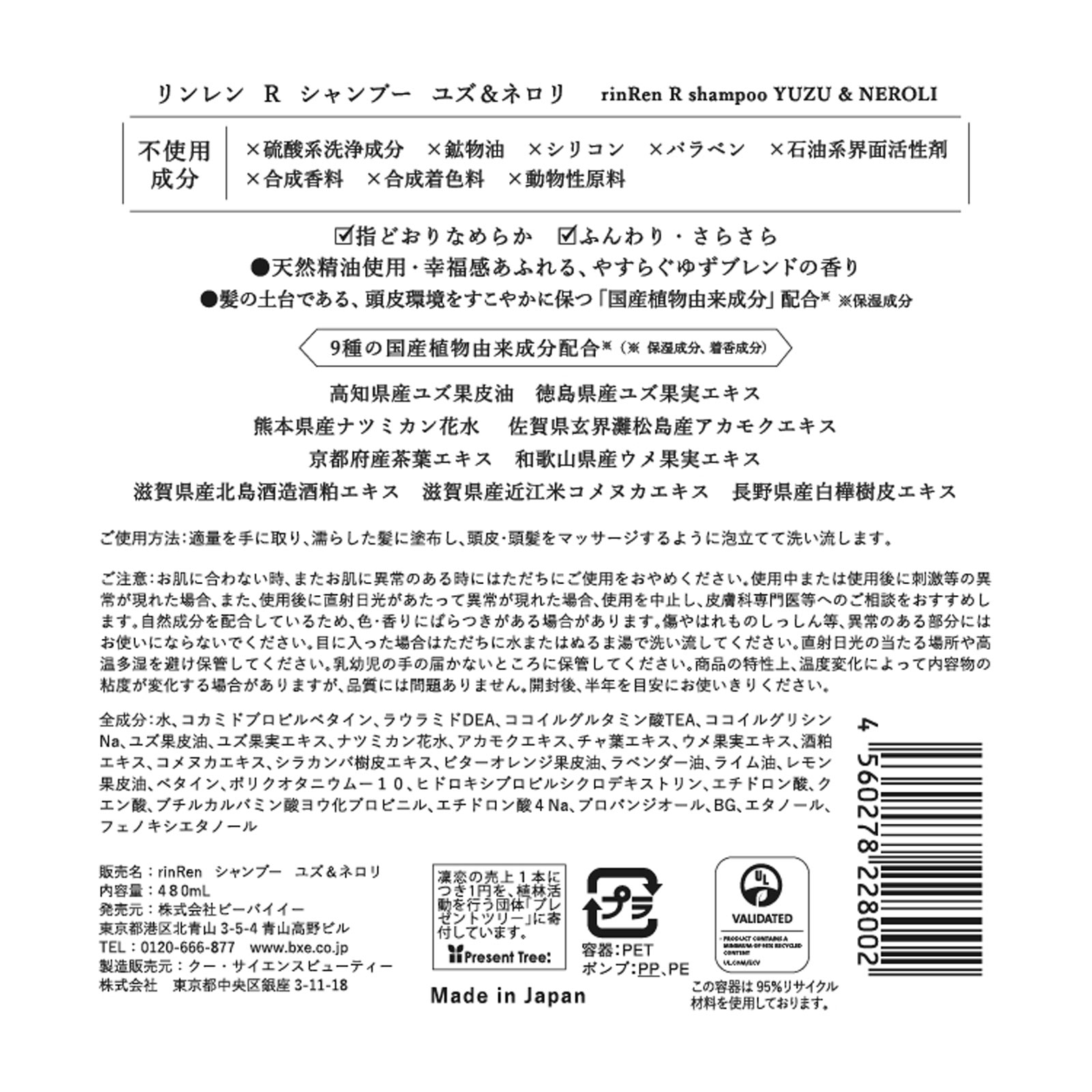 リンレン　レメディアル　シャンプー　ユズ＆ネロリ ４８０ｍｌ ビーバイイー