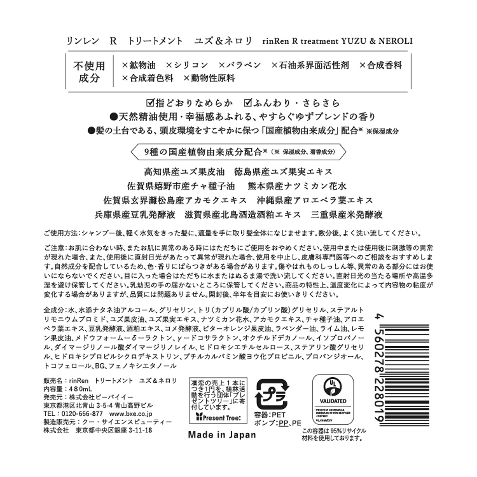 リンレン　レメディアル　トリートメント　ユズ＆ネロリ ４８０ｍｌ ビーバイイー