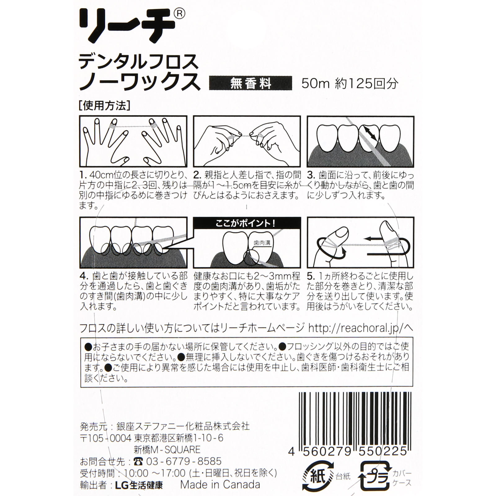 リーチ デンタルフロス　ノーワックス ５０ｍ 銀座ステファニー化粧品