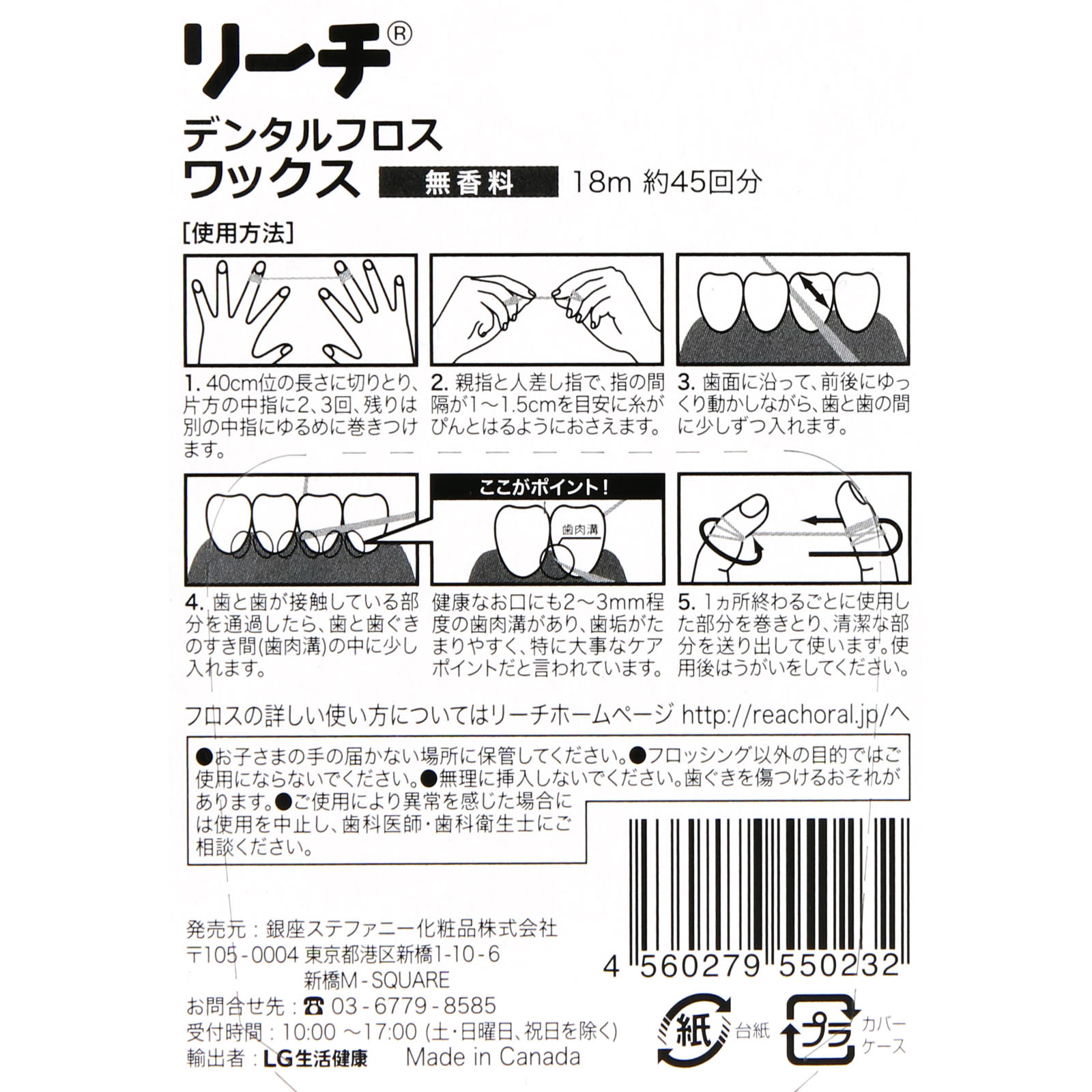 リーチ デンタルフロス ワックス １８ｍ 銀座ステファニー化粧品