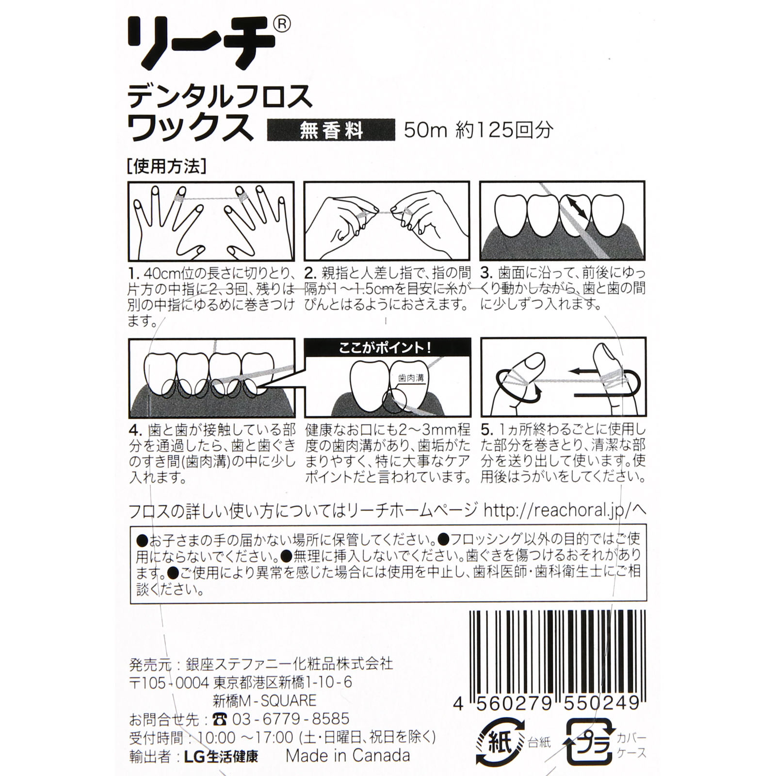 リーチ デンタルフロス ワックス ５０ｍ 銀座ステファニー化粧品