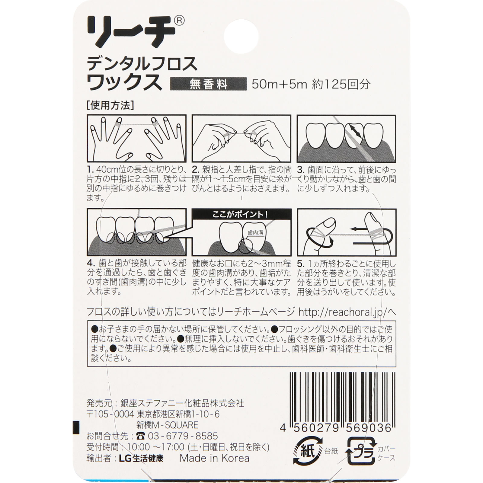 リーチ デンタルフロス ワックス ５０ｍ＋５ｍ 銀座ステファニー化粧品