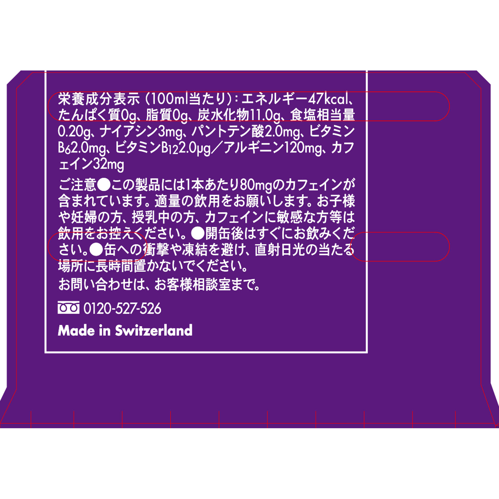 レッドブル・エナジードリンク パープルエディション ４缶パック ２５０ｍｌ×４ レッドブル・ジャパン（株）