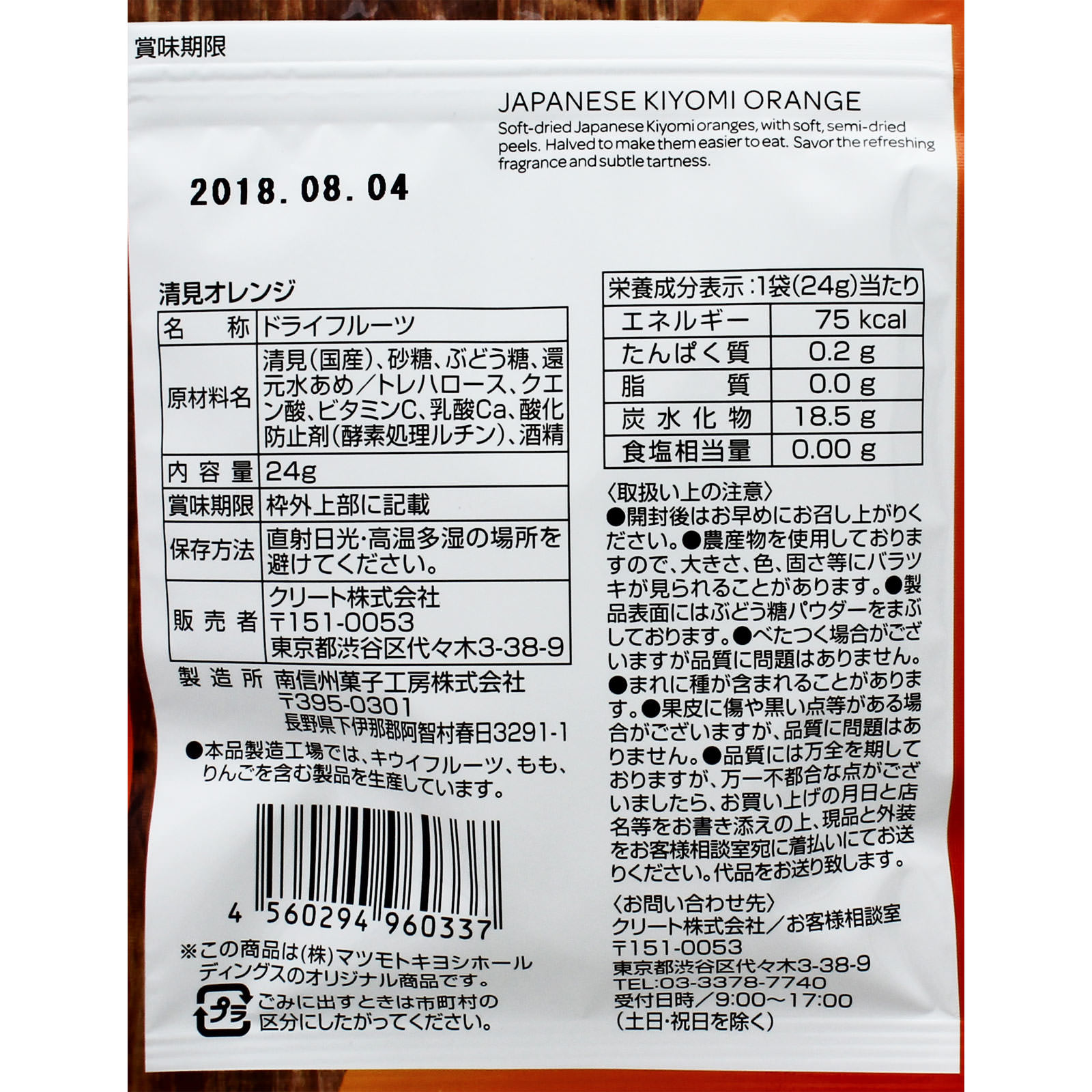 matsukiyo 清見オレンジ ２４ｇ