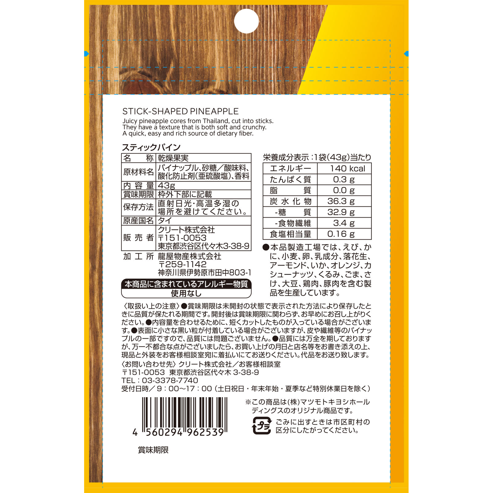 matsukiyo スティックパイン ４３ｇ