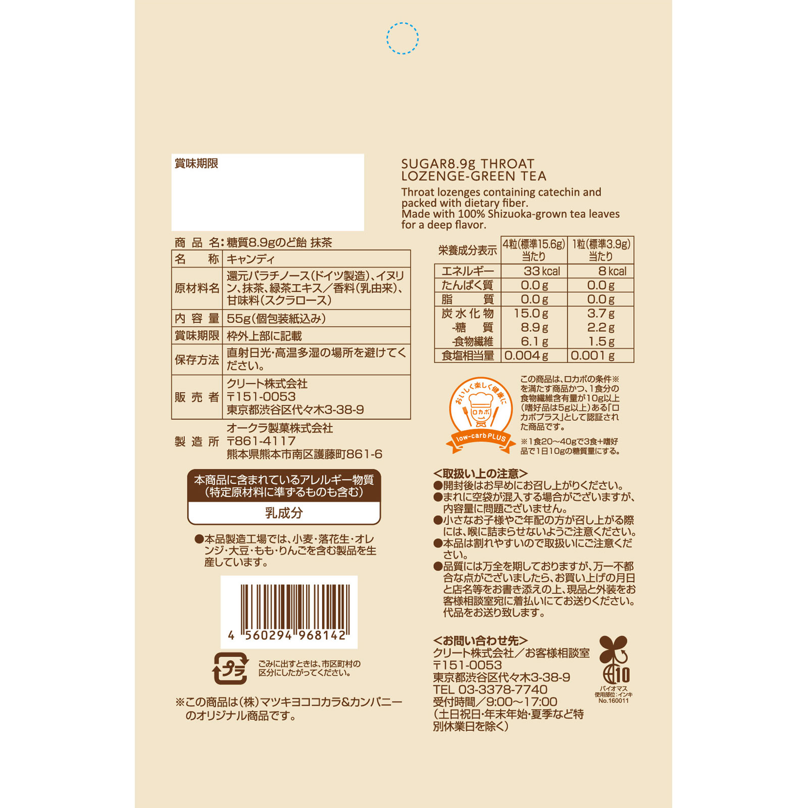 matsukiyo LAB 糖質8.9gのど飴抹茶 ５５ｇ