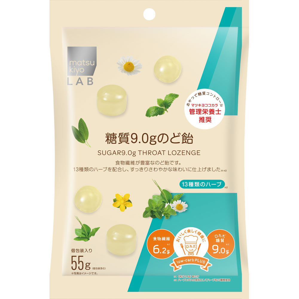 matsukiyo LAB 糖質9.0gのど飴13種類のハーブ味 ５５ｇ