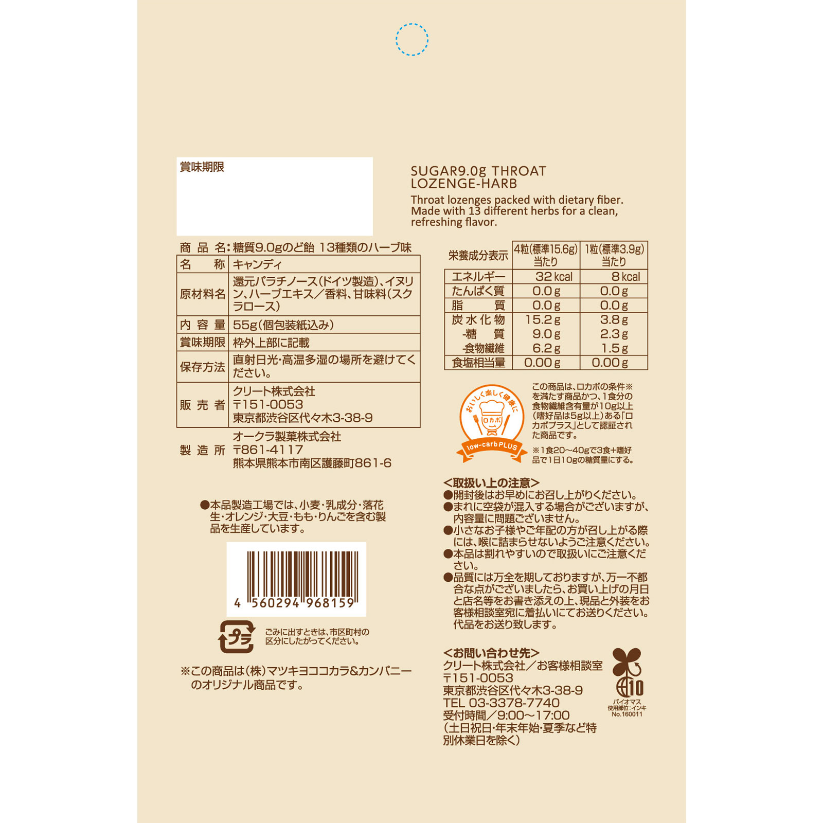 matsukiyo LAB 糖質9.0gのど飴13種類のハーブ味 ５５ｇ