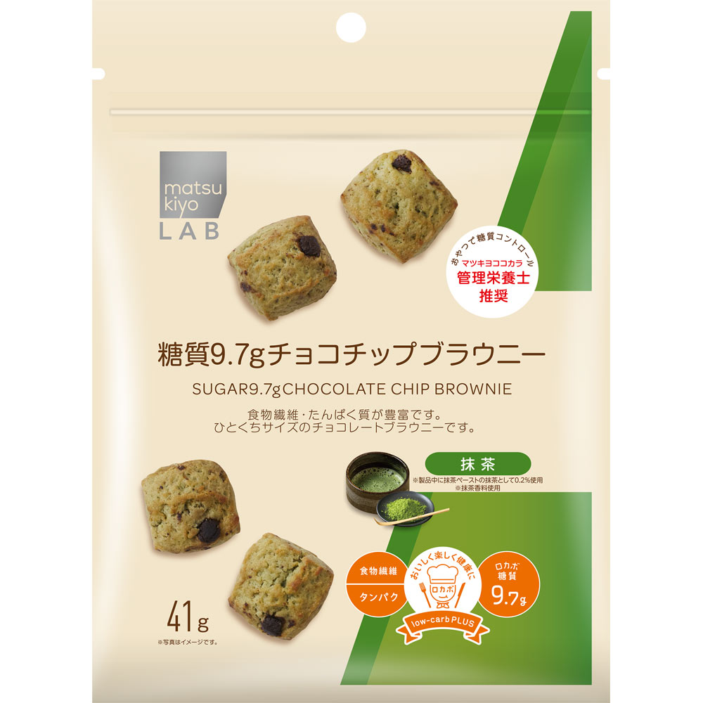 matsukiyo LAB 糖質9.7gチョコチップブラウニー抹茶 ４１ｇ