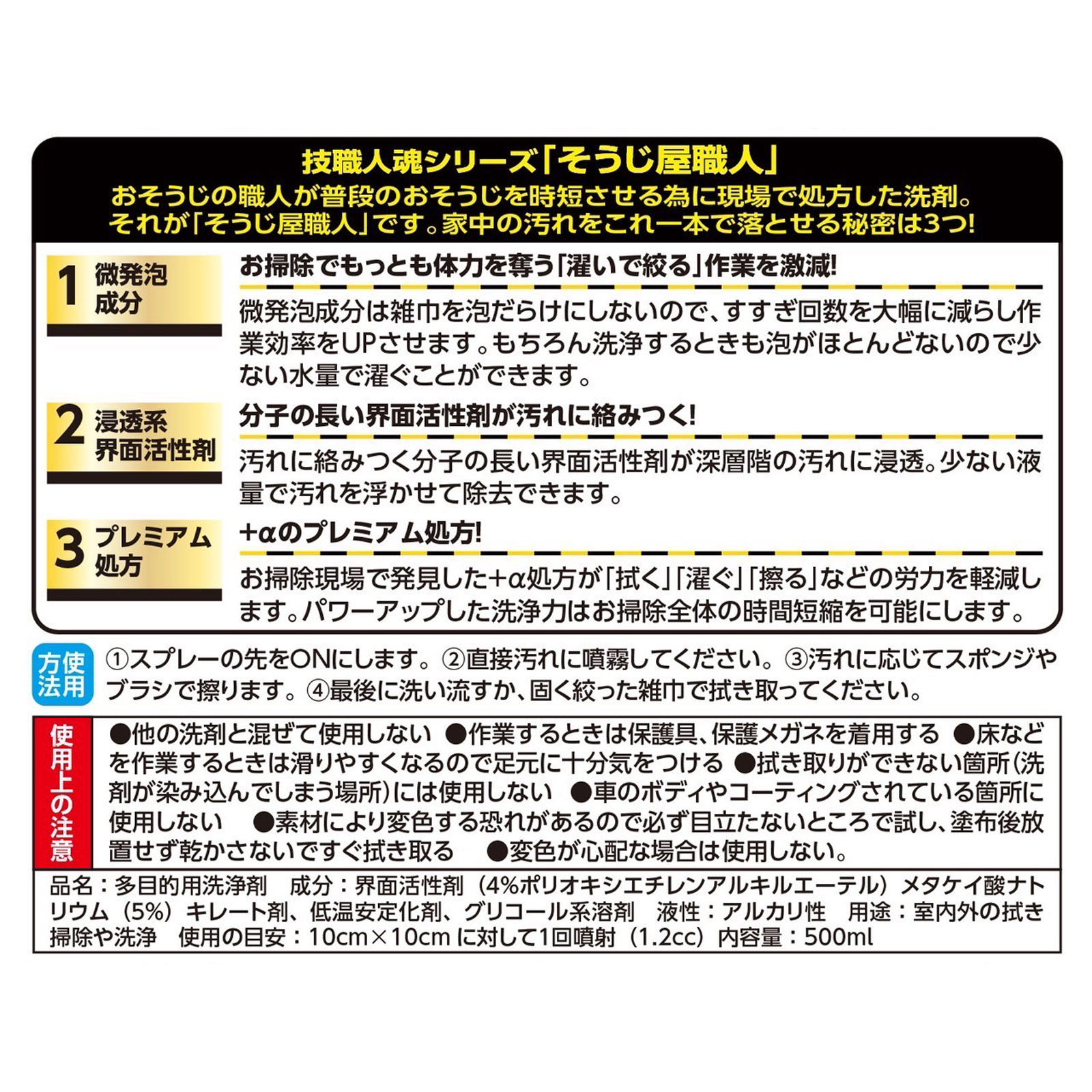 技職人魂 そうじ屋職人 ５００ｍｌ 允セサミ