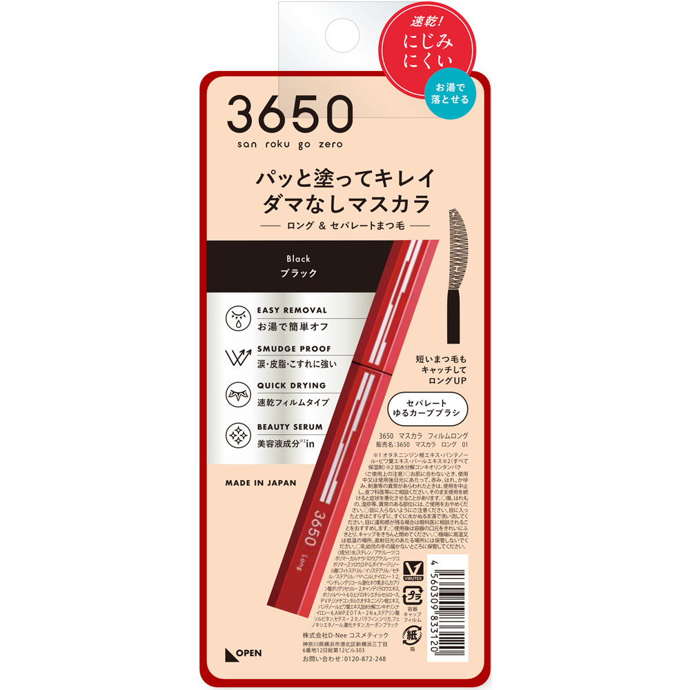 ３６５０ マスカラ ロング １本 ｄ－ｎｅｅ