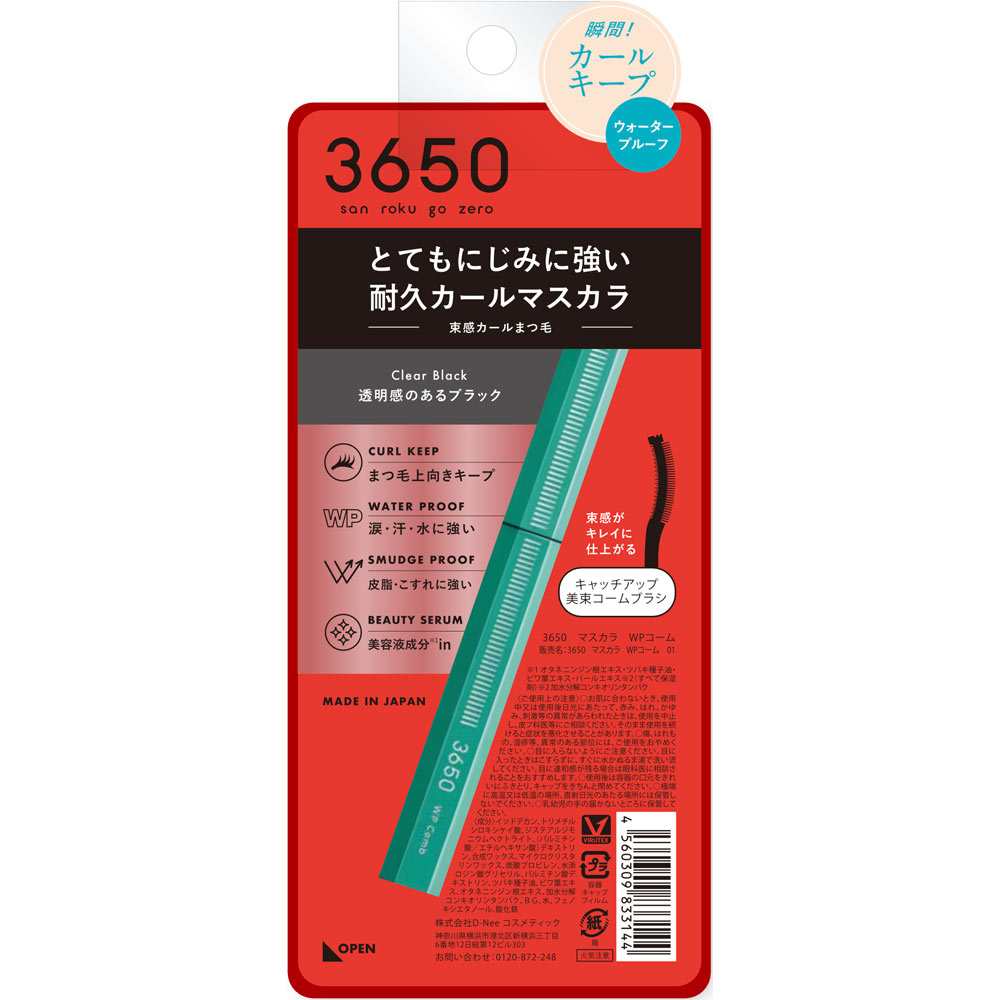 ３６５０ マスカラ ＷＰコーム １本 ｄ－ｎｅｅ