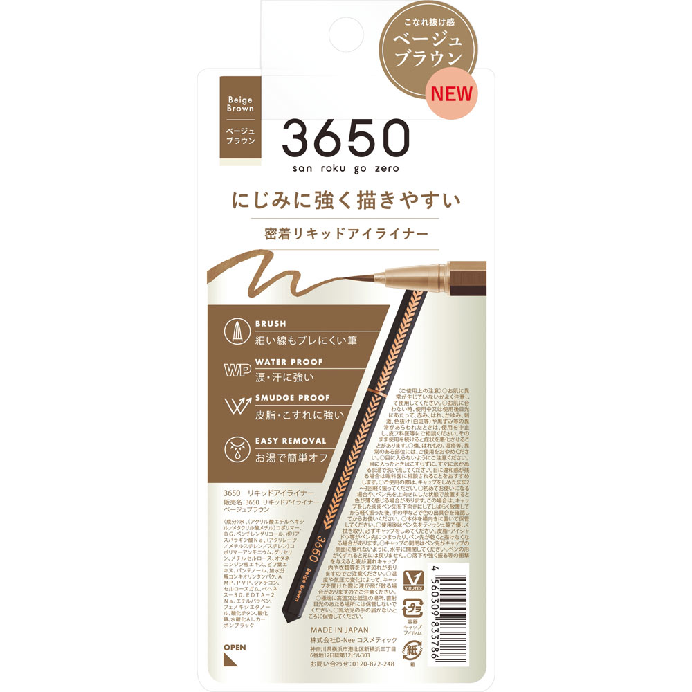 ３６５０ リキッドアイライナー ベージュブラウン １４ｇ ｄ－ｎｅｅ