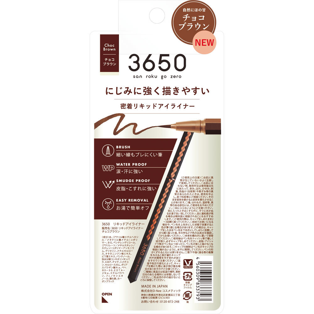 ３６５０ リキッドアイライナー チョコブラウン １４ｇ ｄ－ｎｅｅ