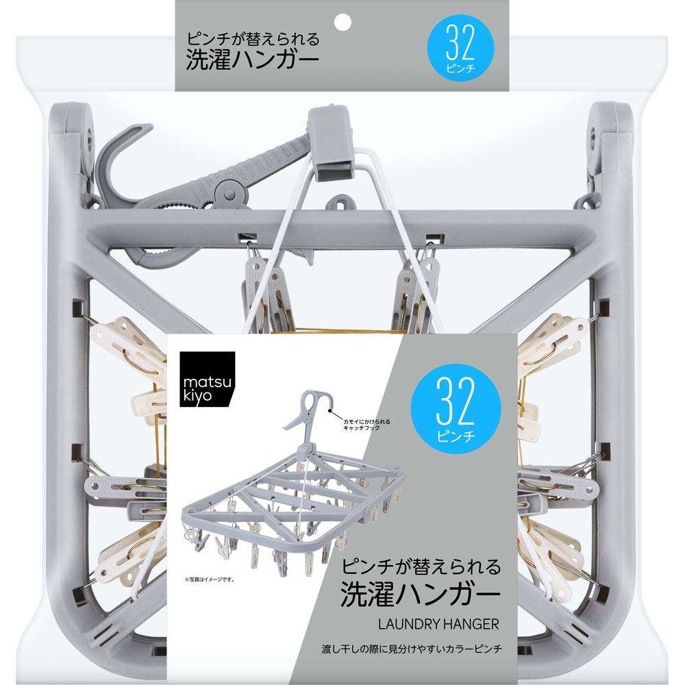 matsukiyo ピンチが替えられる洗濯ハンガー ３２ｐ