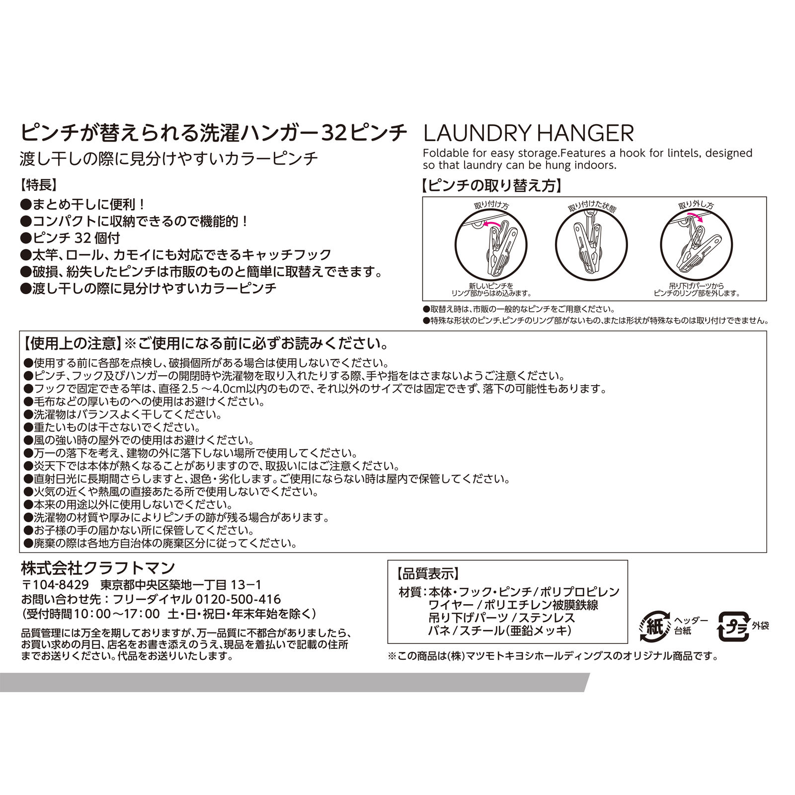 matsukiyo ピンチが替えられる洗濯ハンガー ３２ｐ