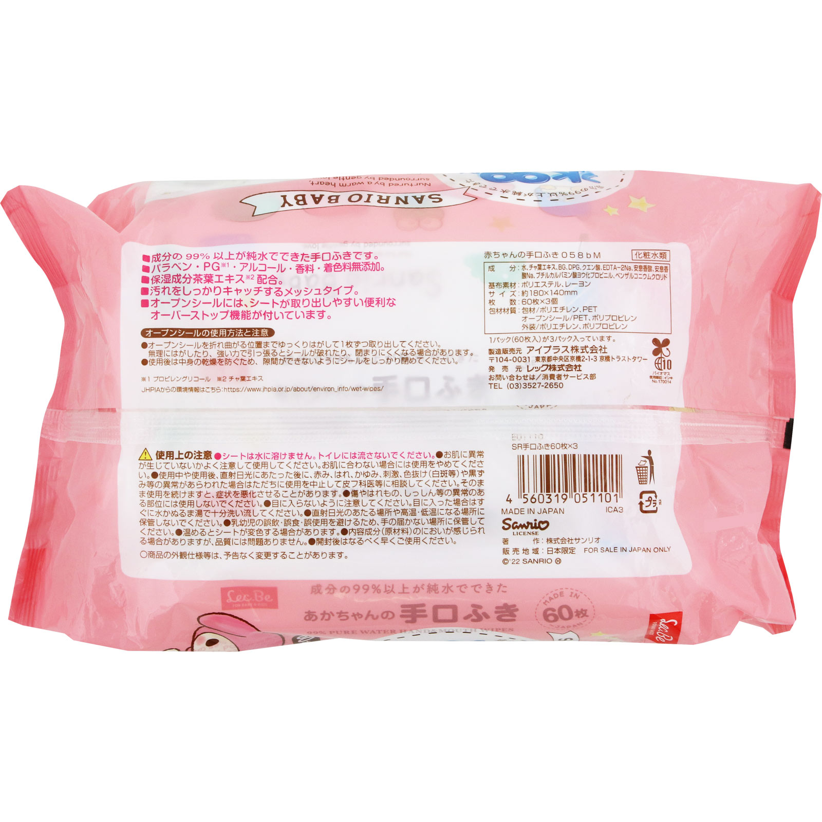 サンリオ手口ふき ６０枚３Ｐ レック