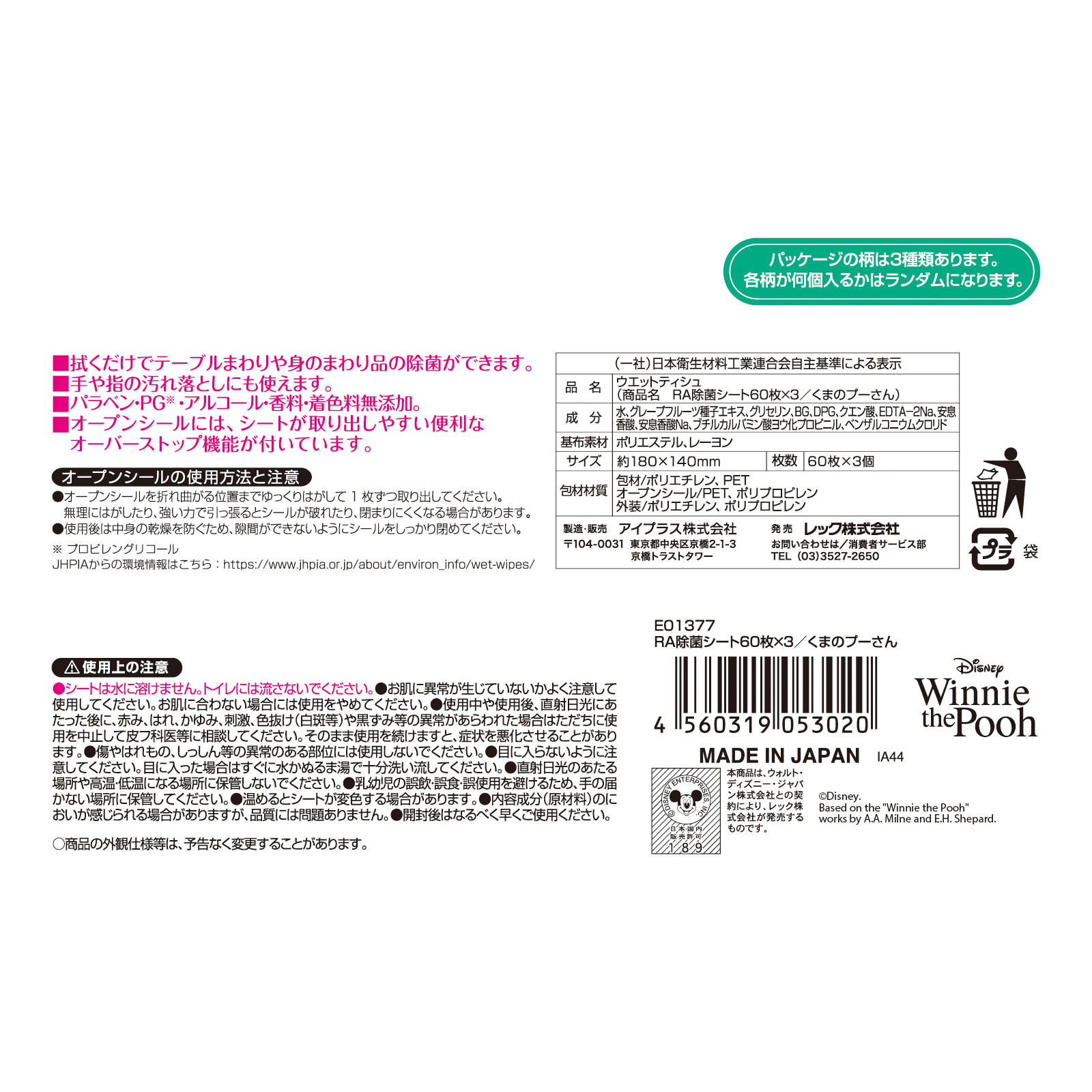 除菌シート  くまのプーさん ６０枚３Ｐ レック